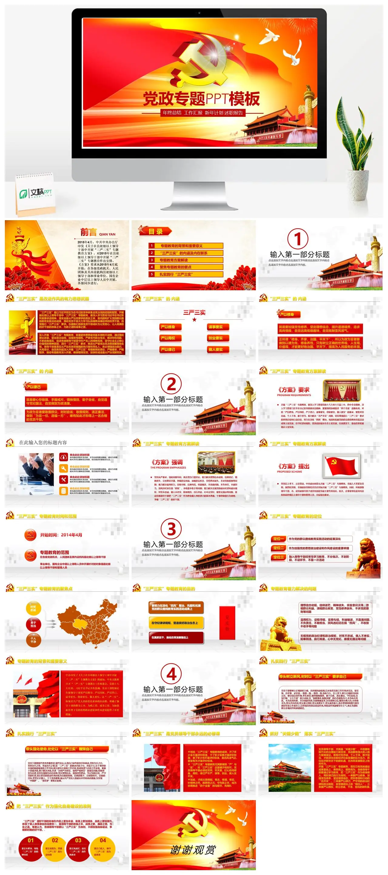 三严三实专题教育方案解读工作汇报PPT