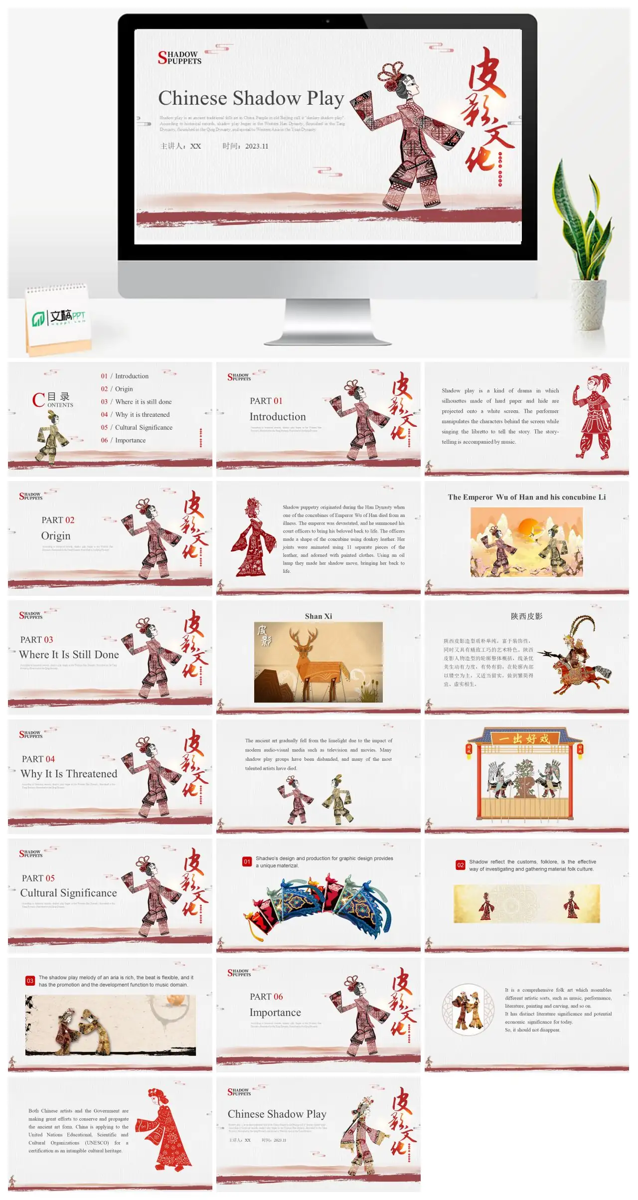 Chinese Shadow Play History and Art PPT