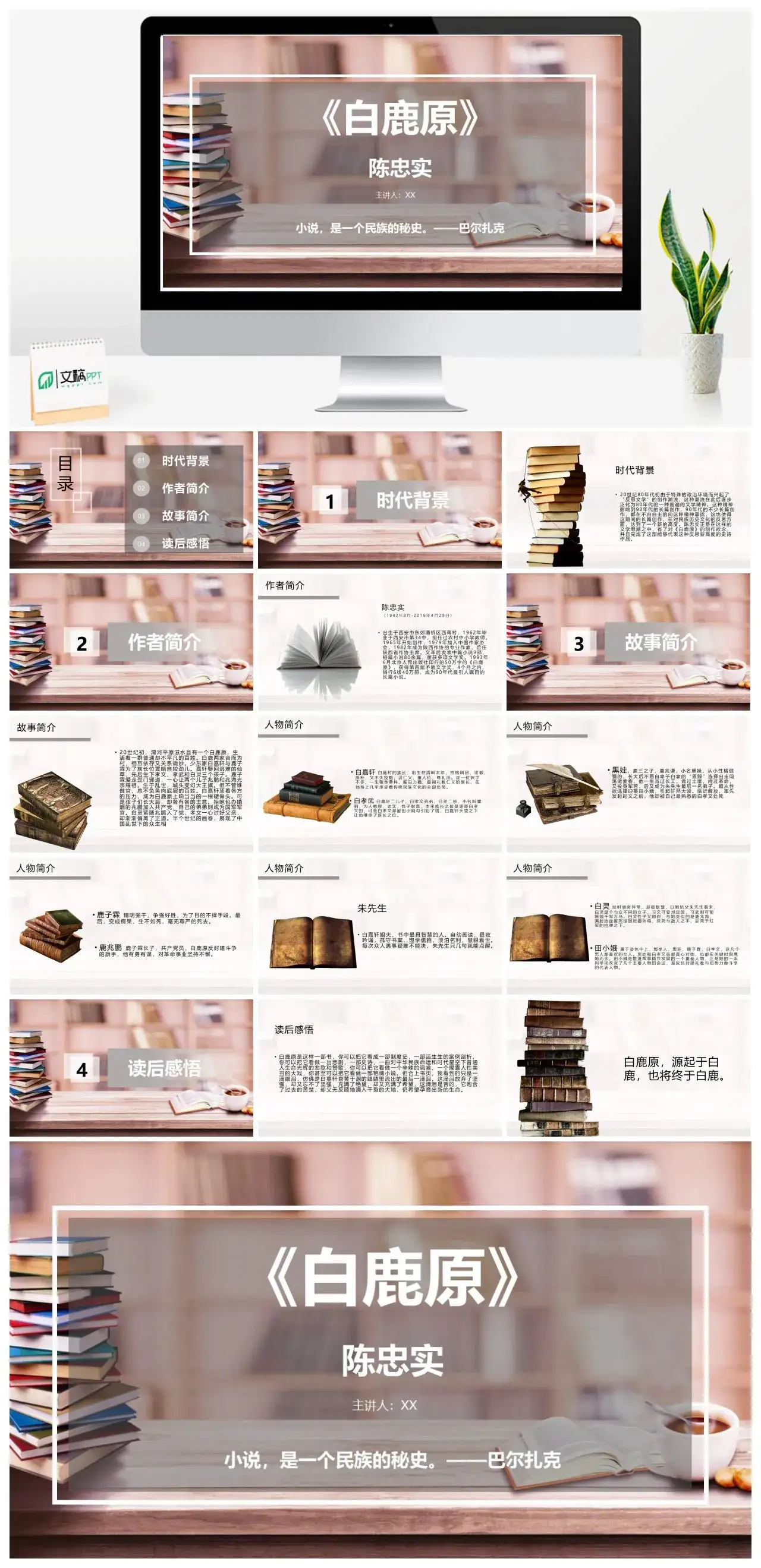 人物介绍PPT《白鹿原》