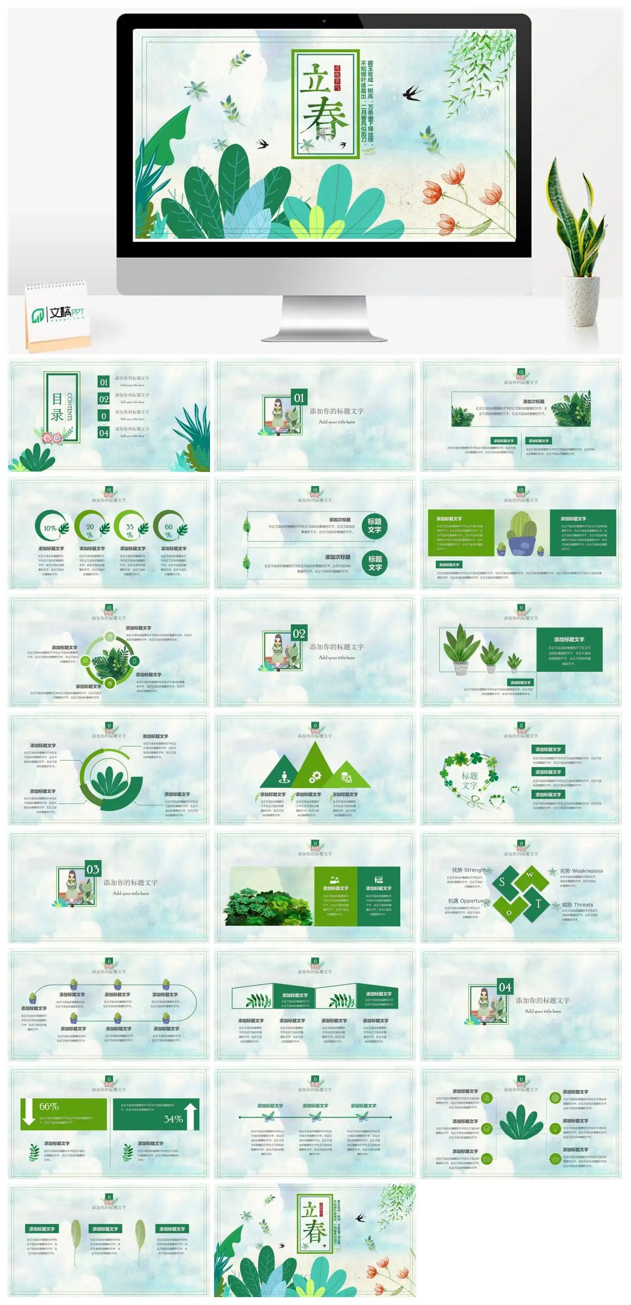 咏柳古诗赏析PPT