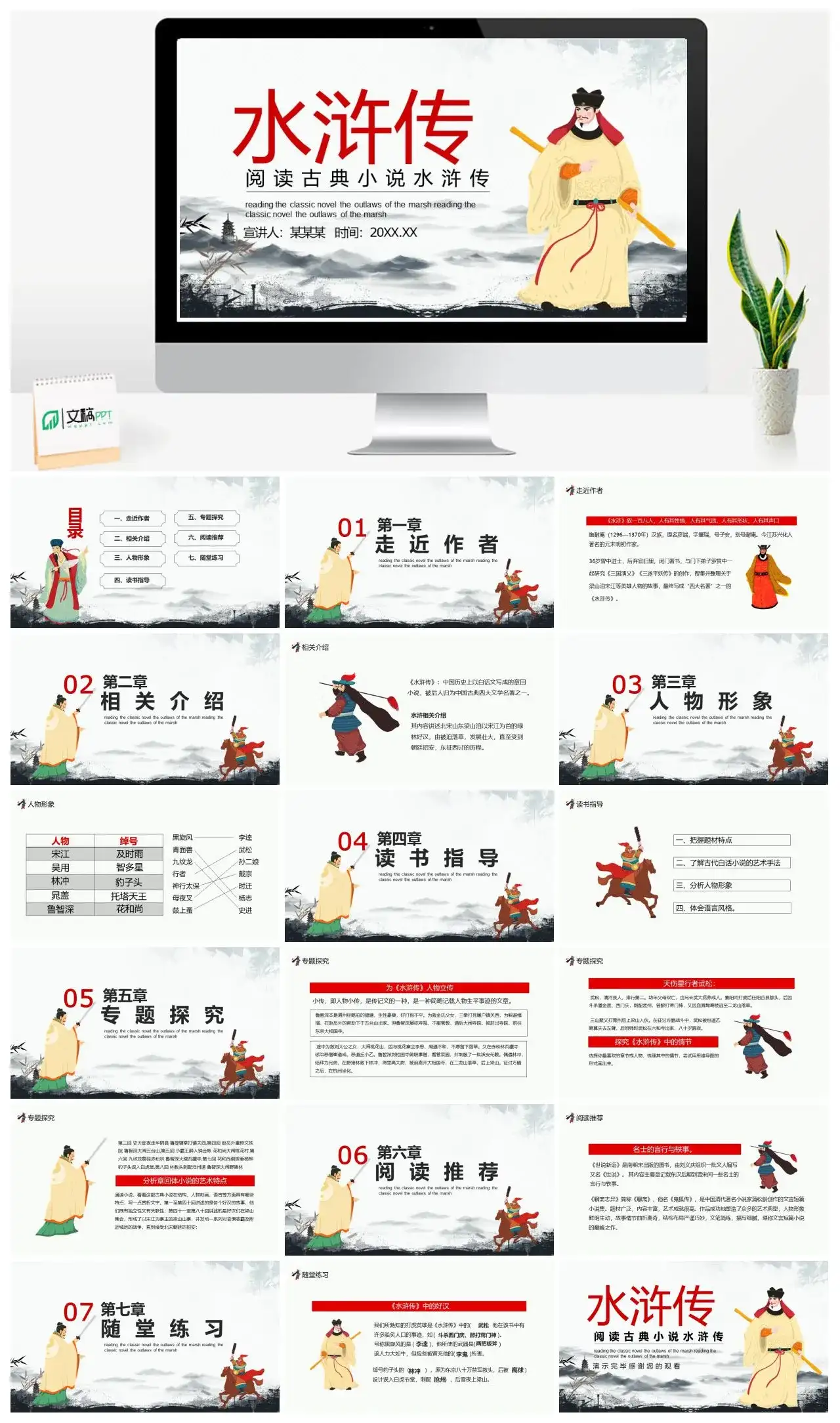 人物介绍PPT《水浒传》 (4)