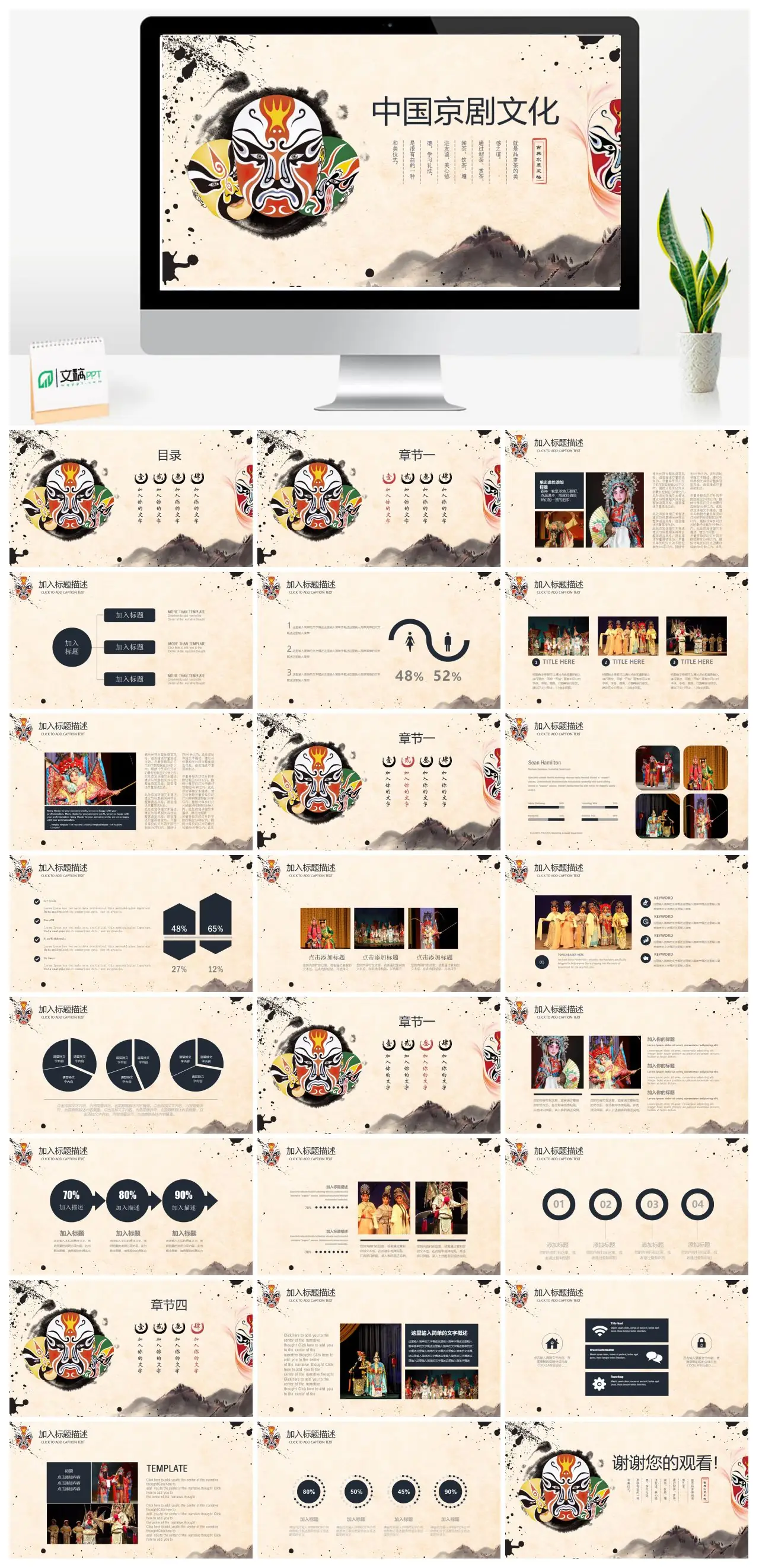 中国京剧文化与茶道艺术之美PPT