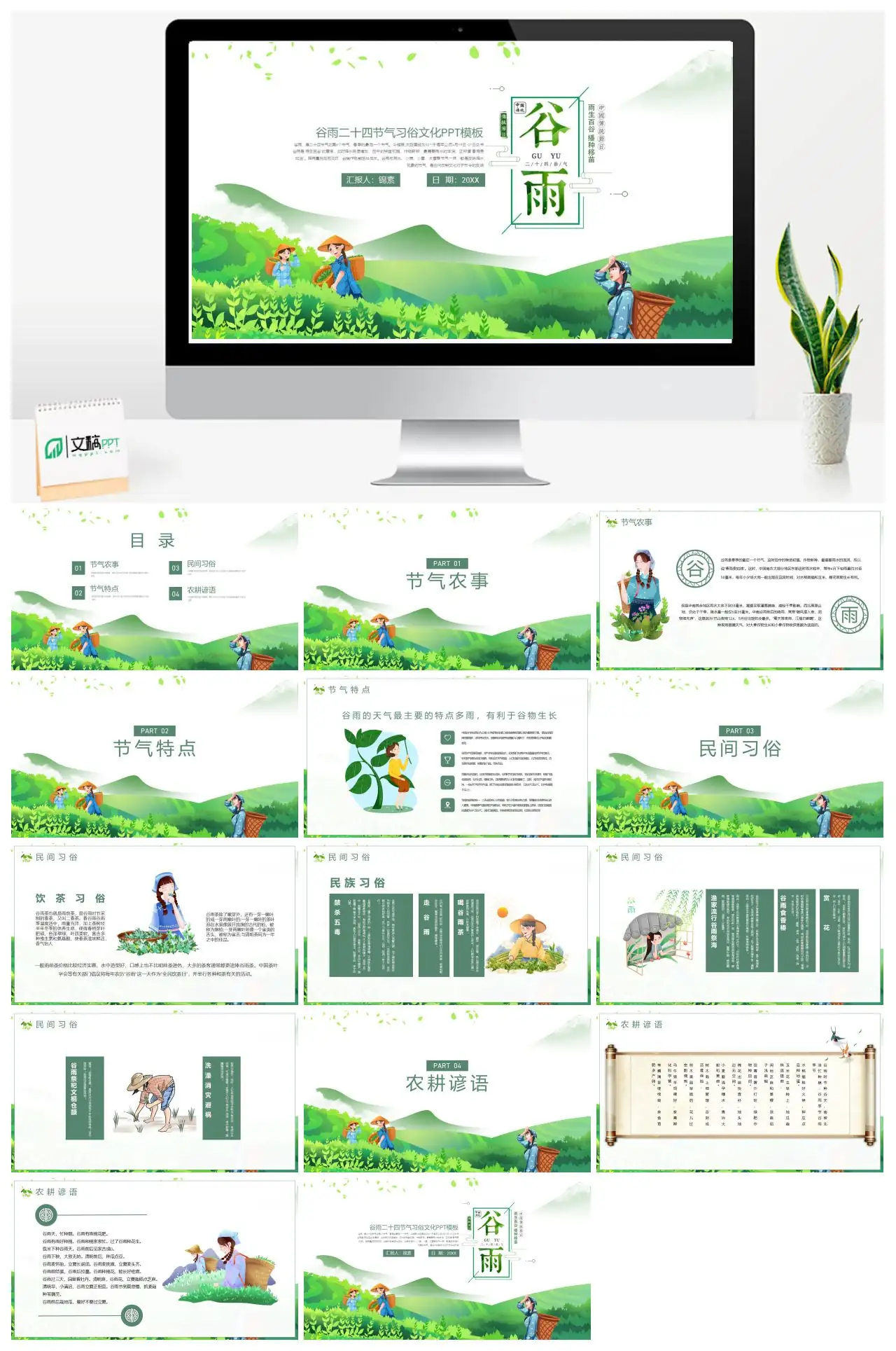 谷雨二十四节气习俗文化PPT