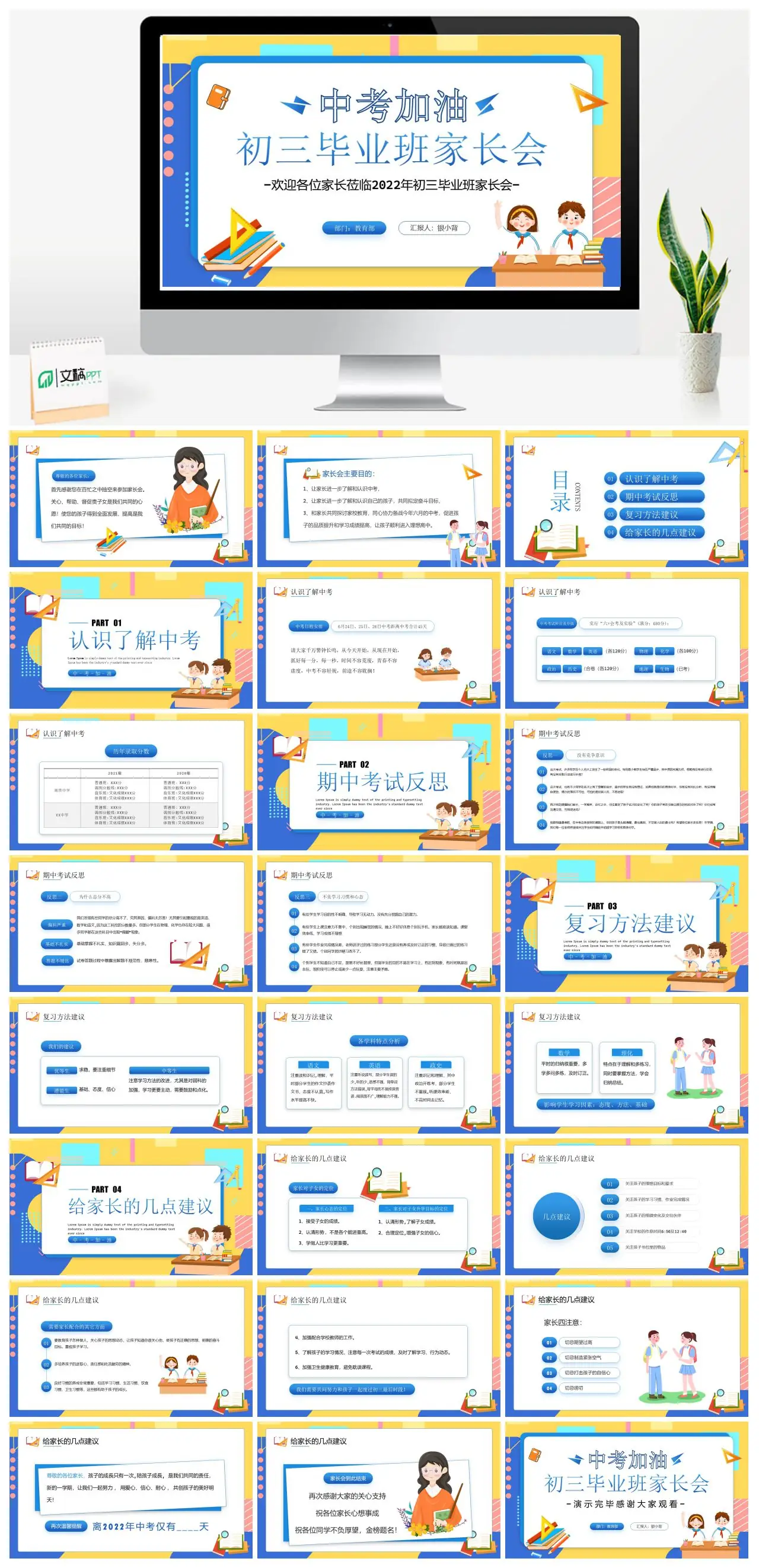 2025初三毕业班家长会中考备考交流PPT