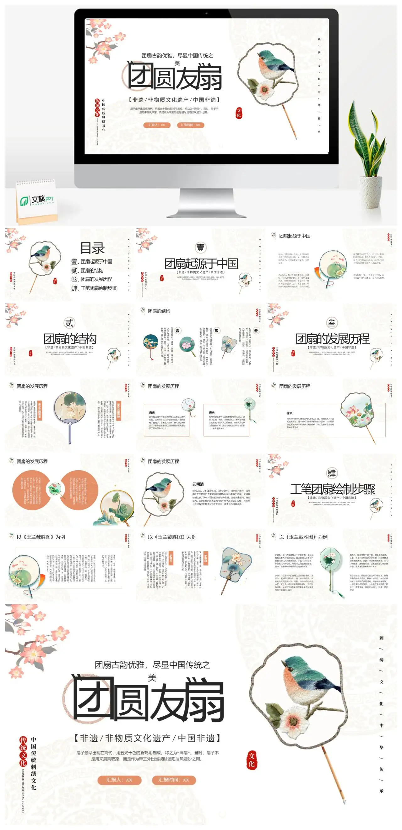 中国传统团扇非遗文化介绍PPT