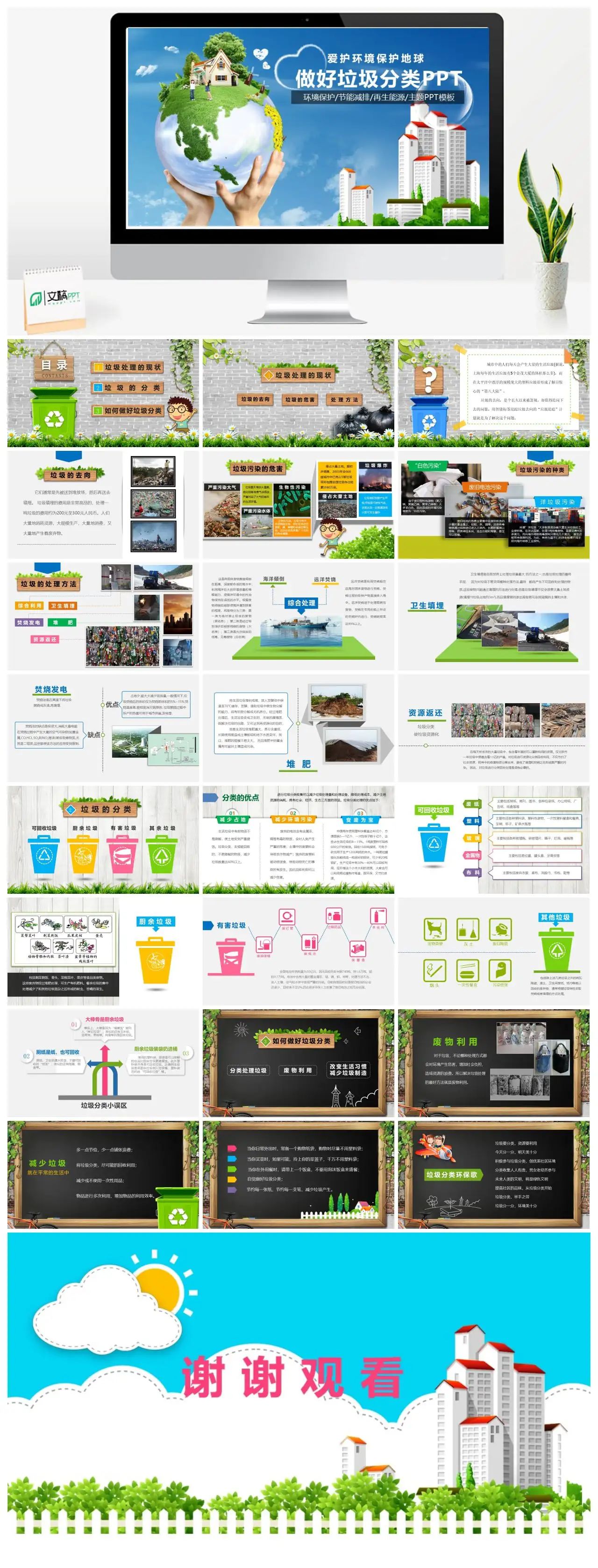 垃圾分类与环境保护PPT
