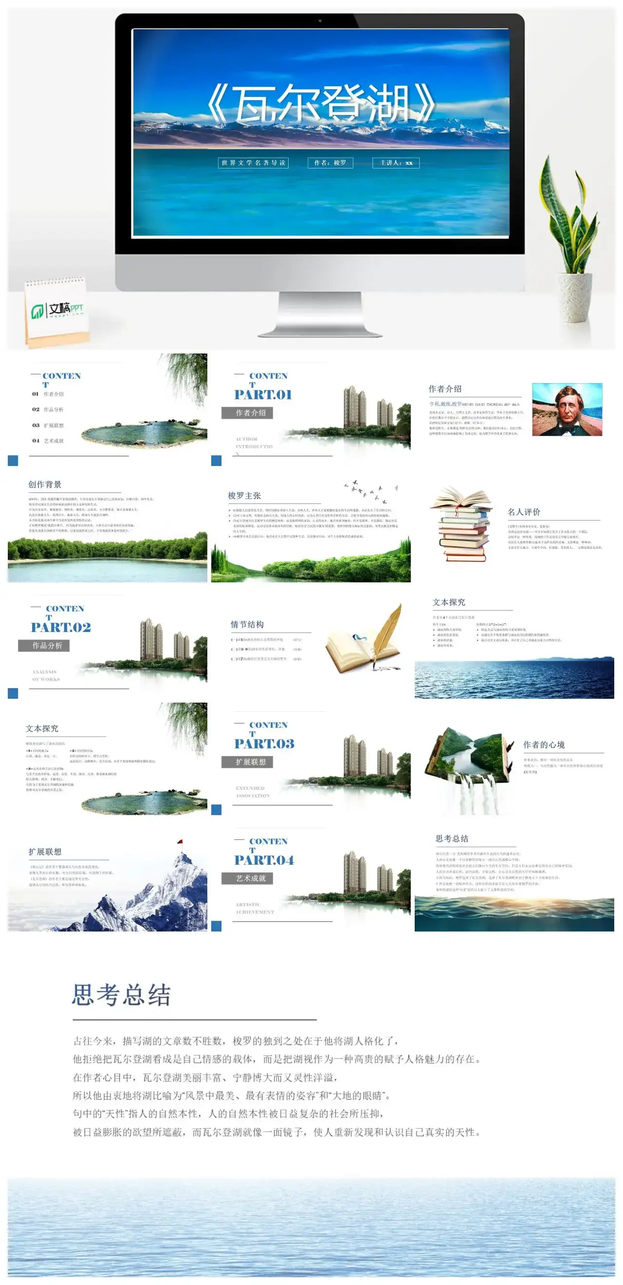 《瓦尔登湖》名著导读读后感读书分享PPT