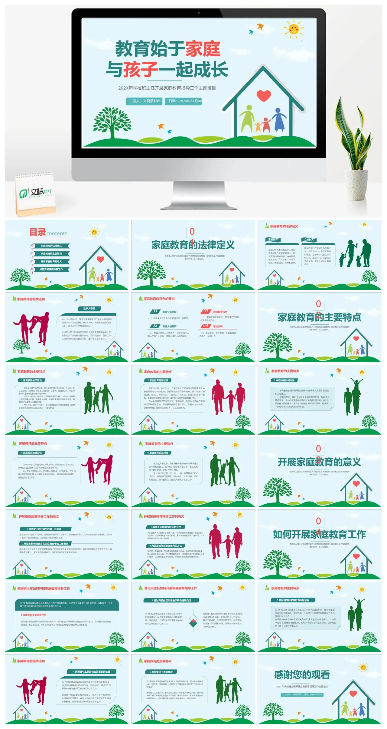 202X年班主任家庭教育指导工作培训PPT