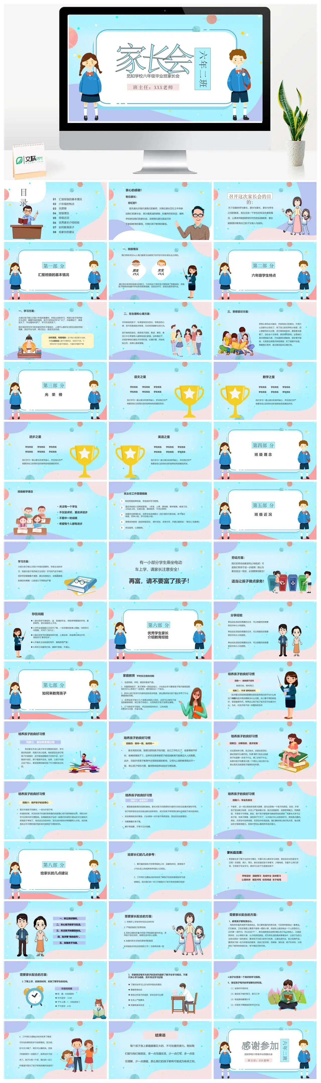 小学学校六年级毕业班家长会PPT