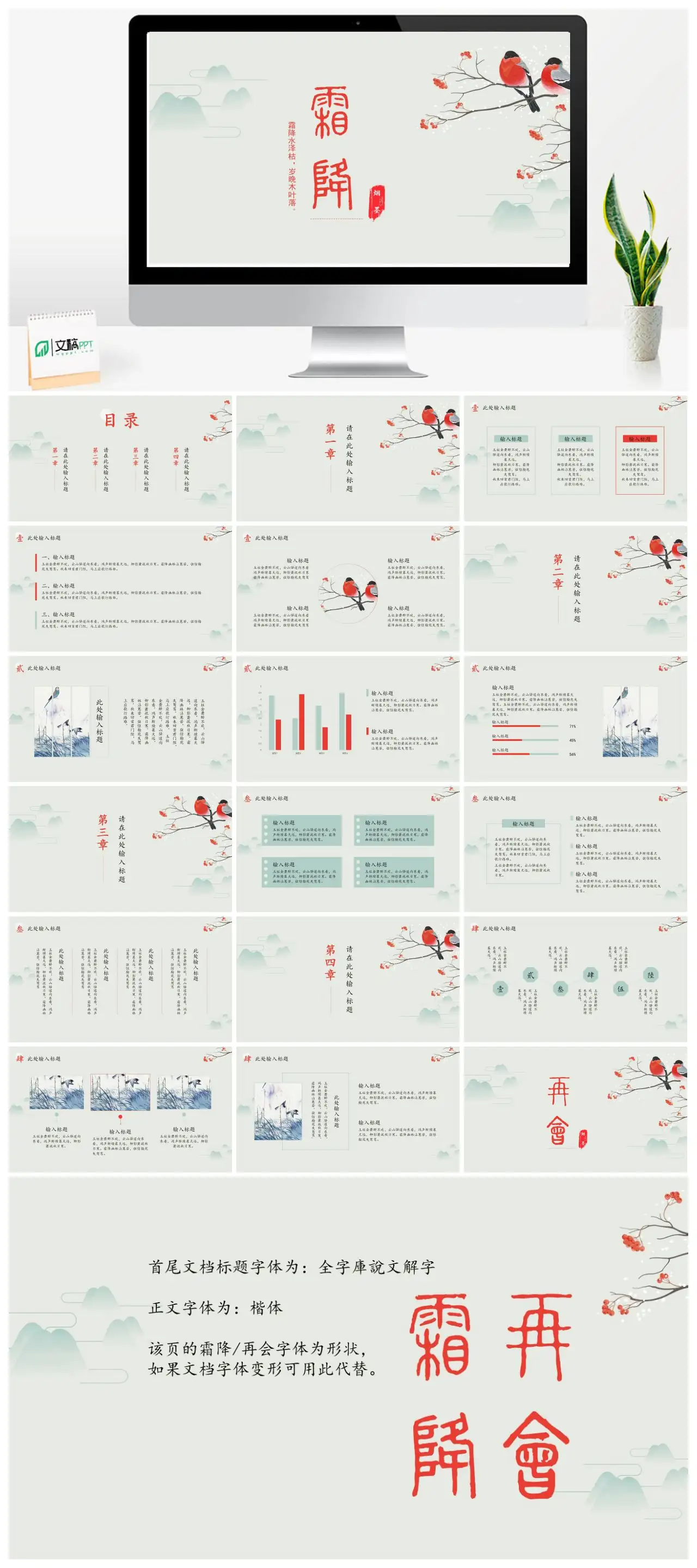 霜降节气诗词赏析PPT