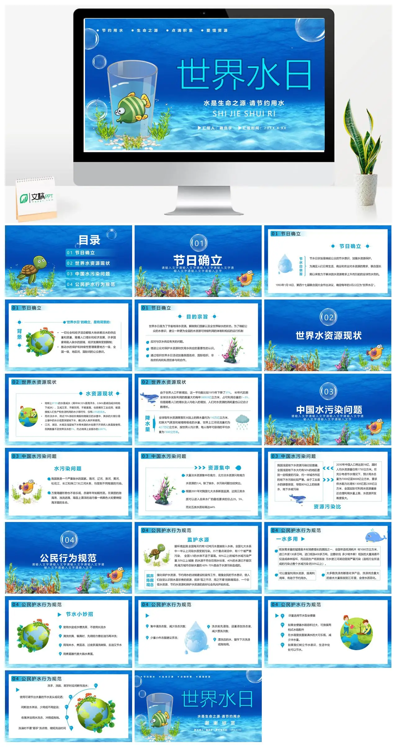 世界水日节约用水宣传PPT