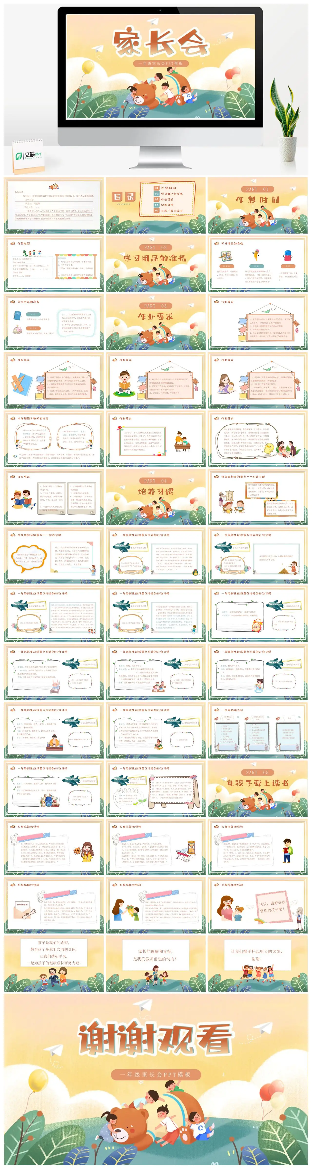 一年级新生家长会入学适应指南PPT