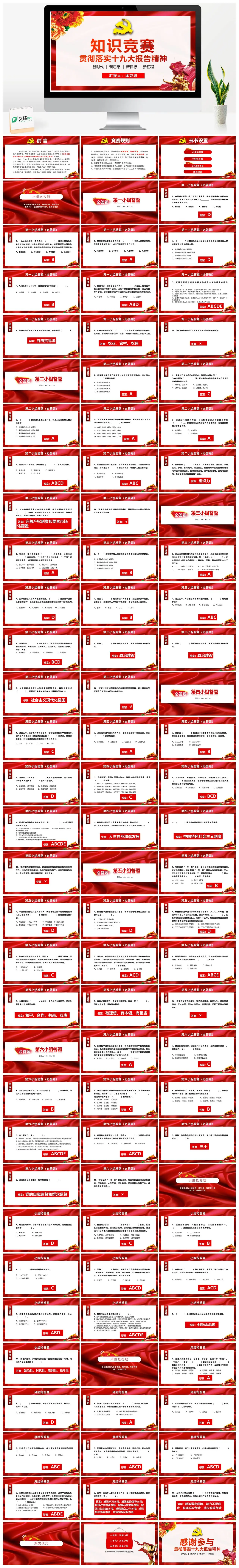 贯彻落实十九大精神知识竞赛活动规则PPT