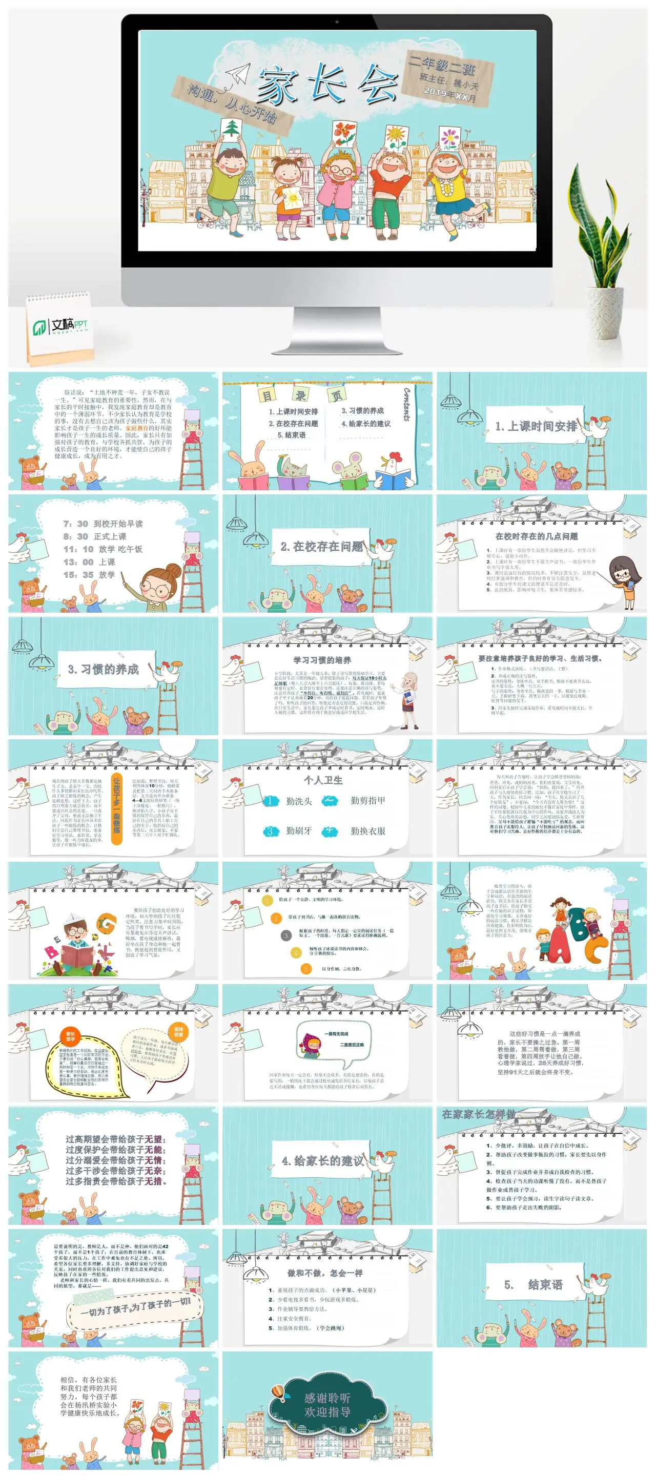 二年级二班家长会沟通与家庭教育建议PPT