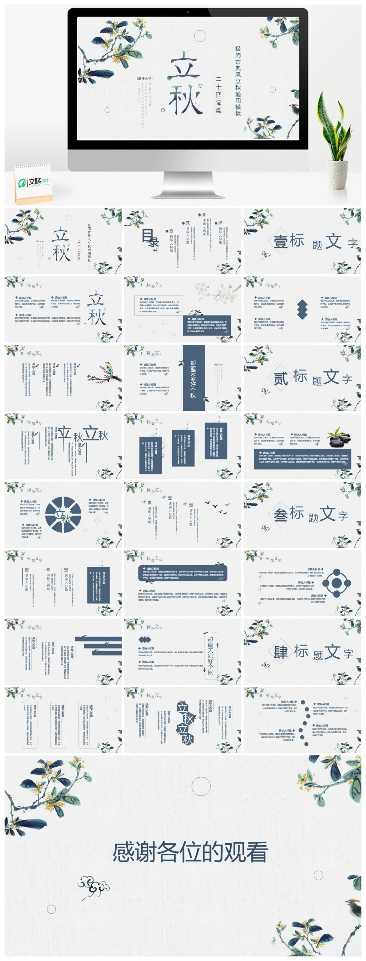 极简古典风立秋通用模板PPT