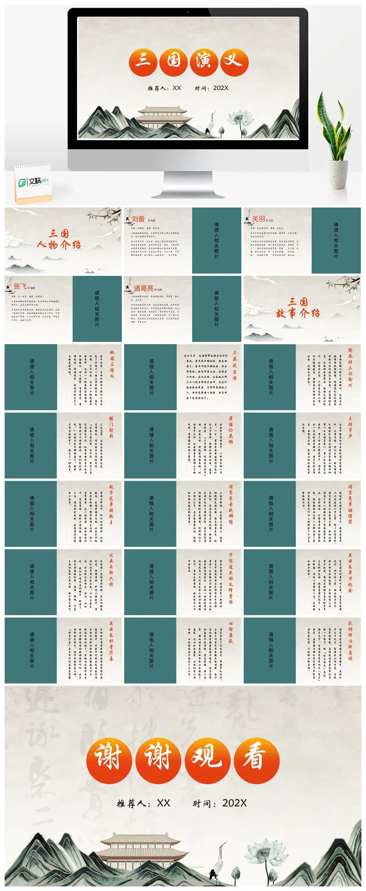 人物介绍PPT《三国演义》
