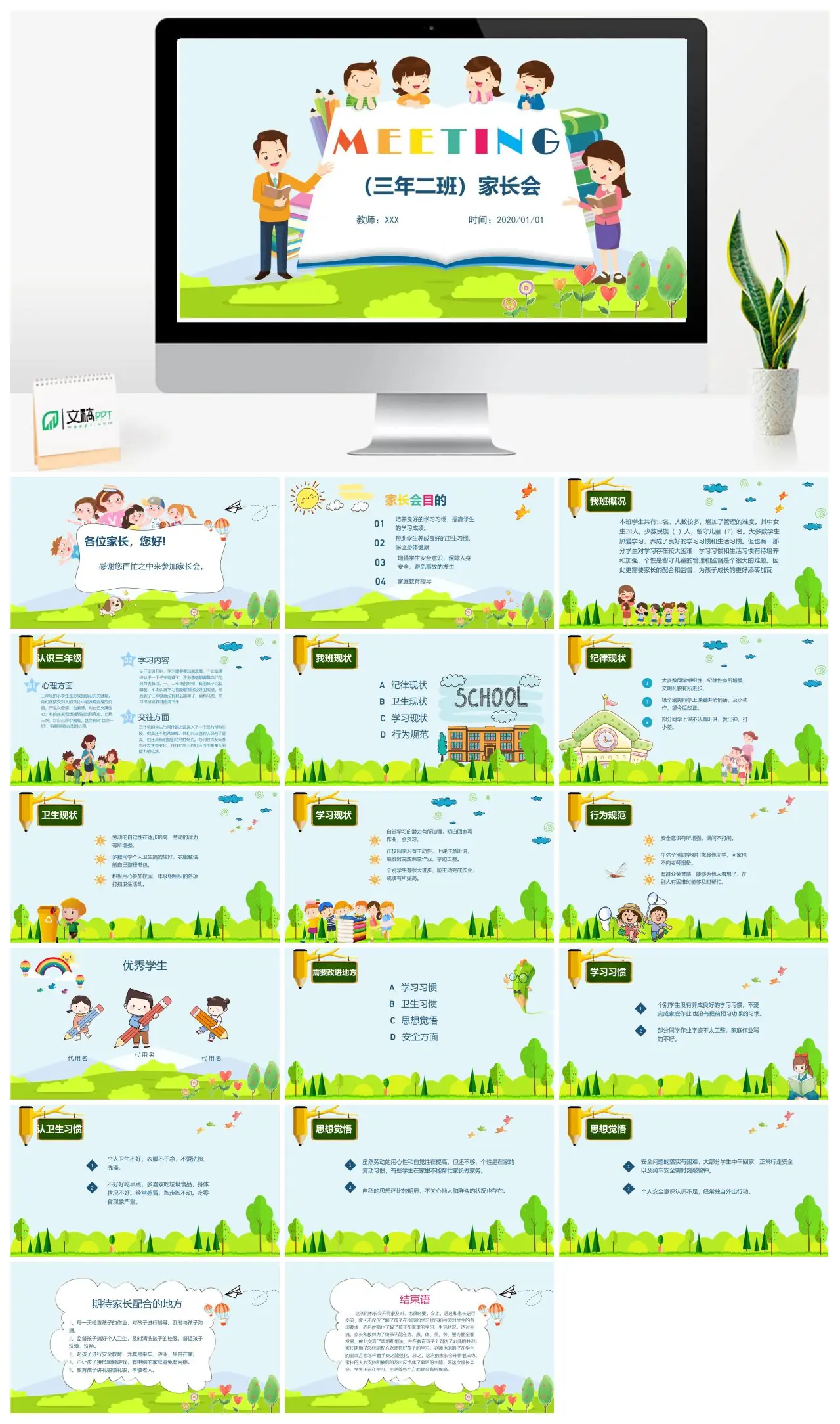 三年二班家长会学习习惯培养与安全教育PPT