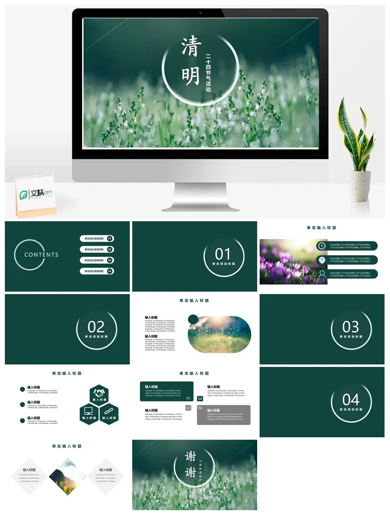 清明二十四节气活动PPT