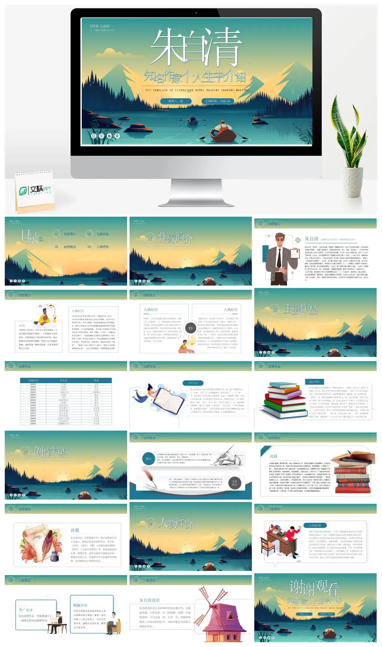 朱自清人物介绍PPT