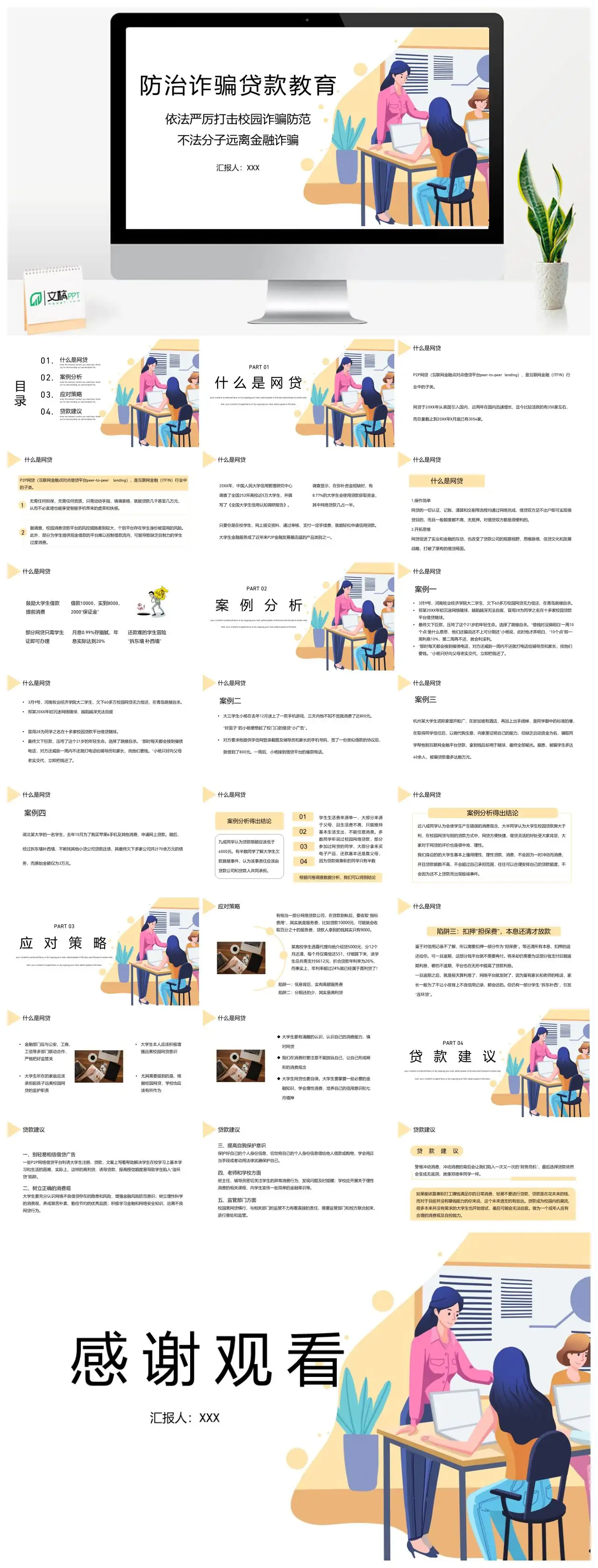 防治校园网贷诈骗教育PPT