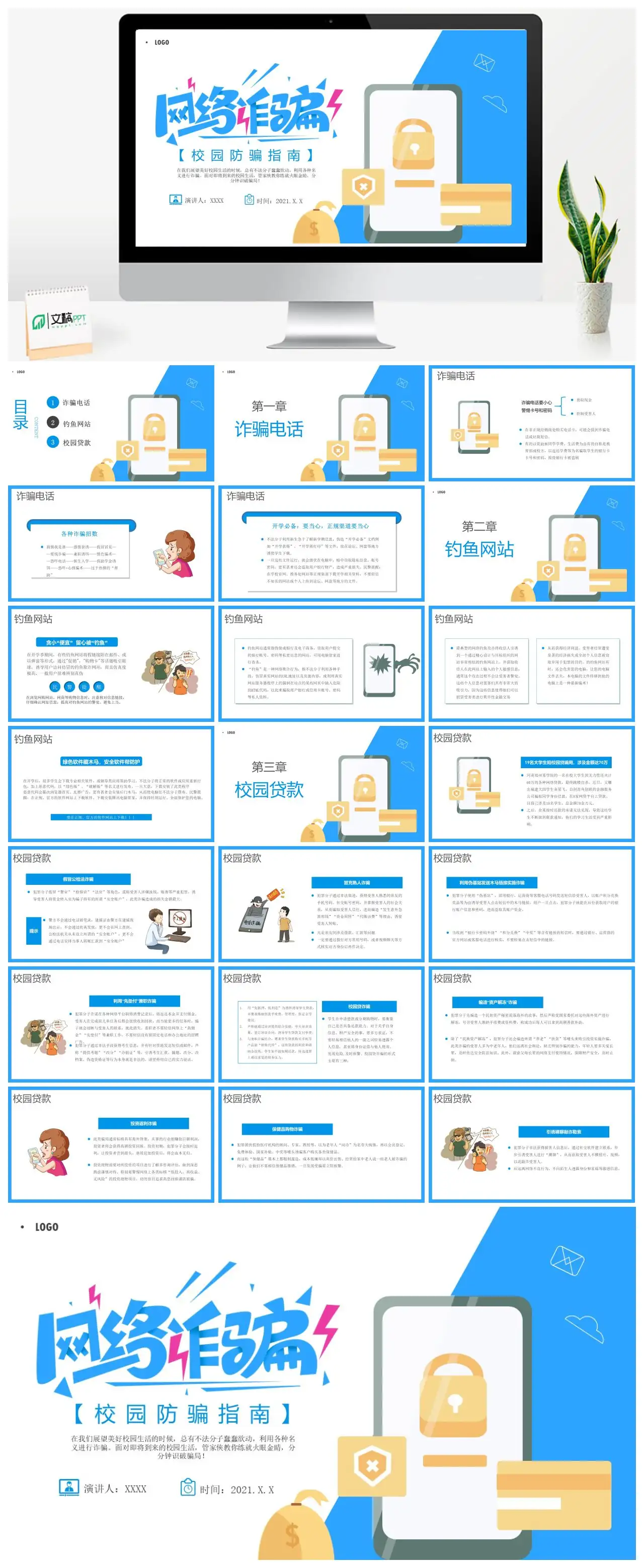 校园防骗指南之电信诈骗防范措施PPT