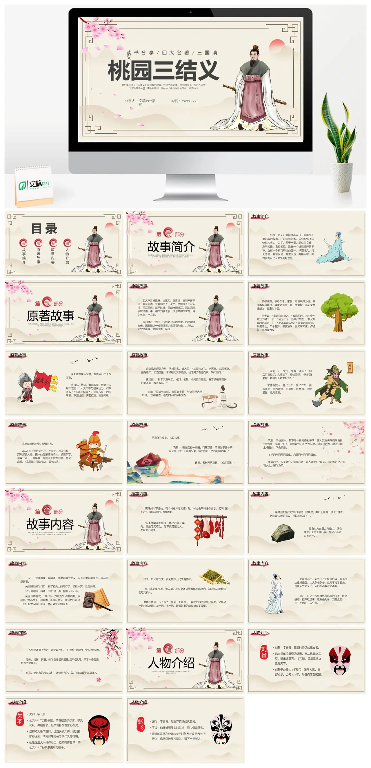 桃园三结义读书分享三国演义PPT