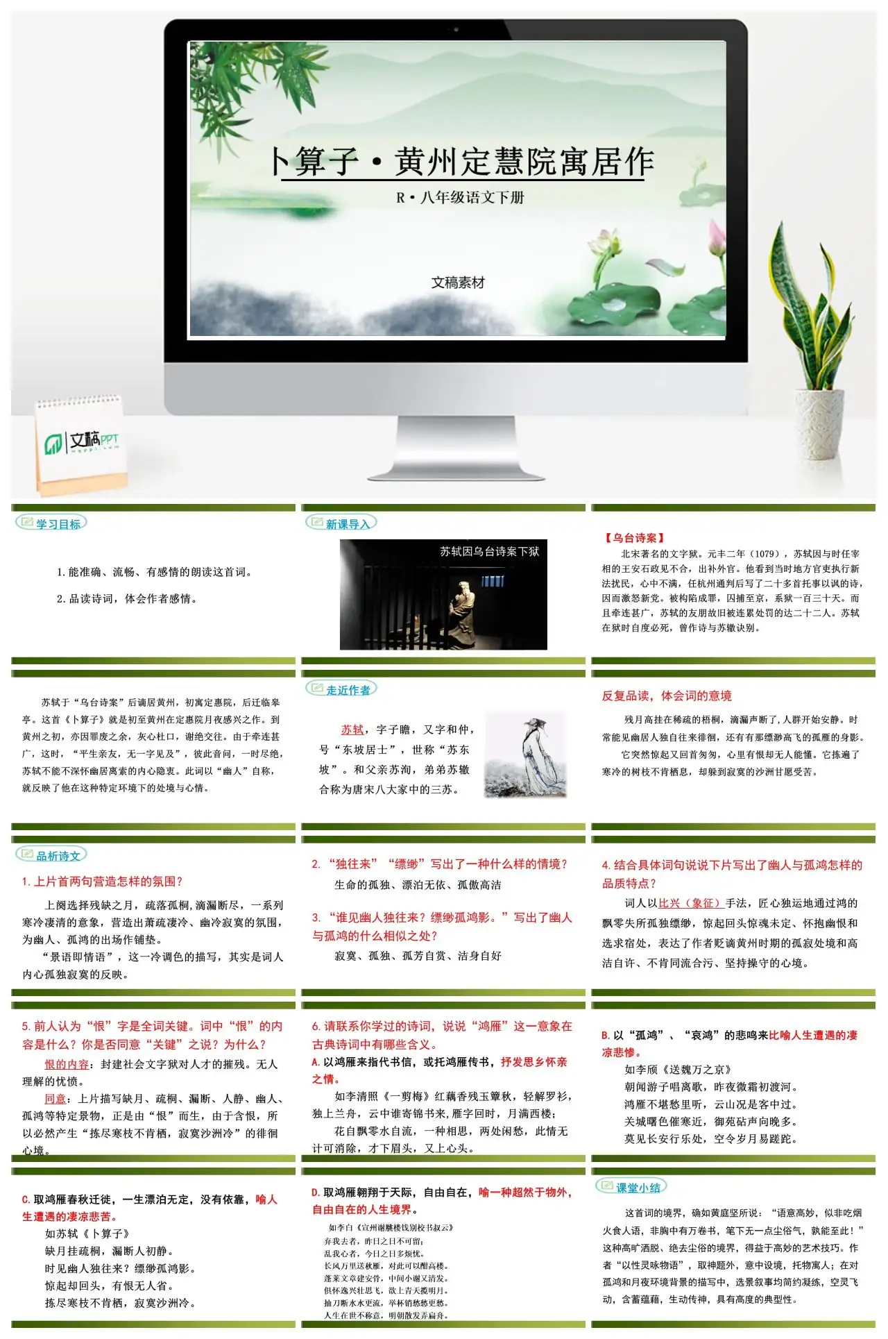 卜算子黄州定慧院寓居作八年级语文下册PPT