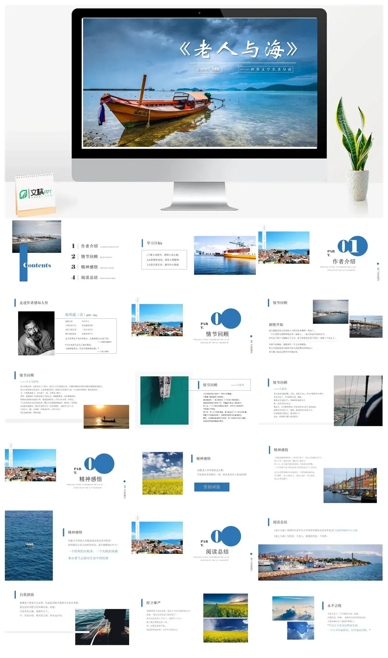老人与海6读书分享PPT