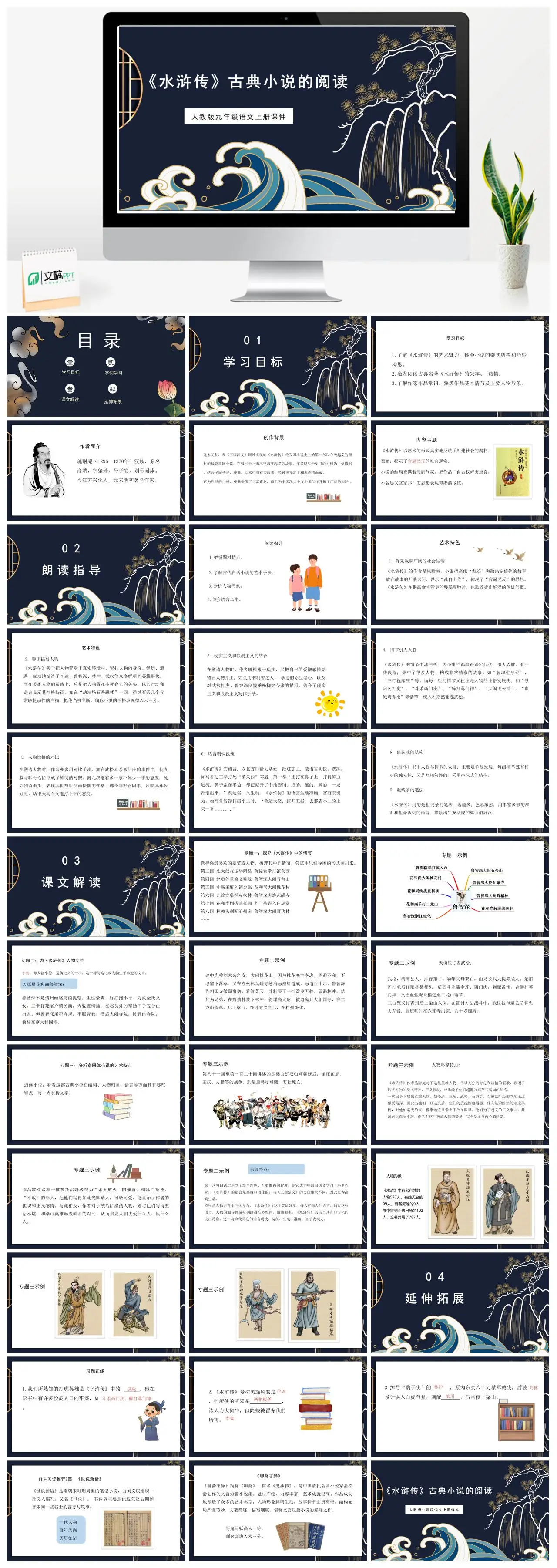 水浒传古典小说阅读人教版九年级语文上册PPT