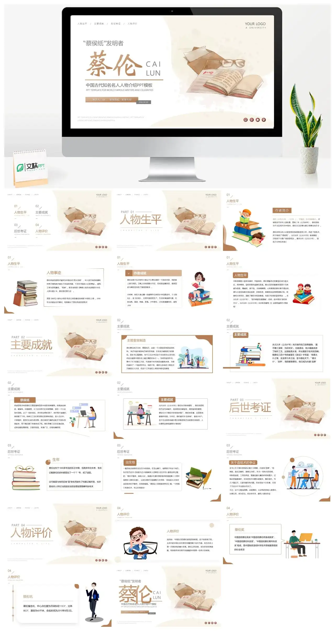 人物介绍PPT蔡伦