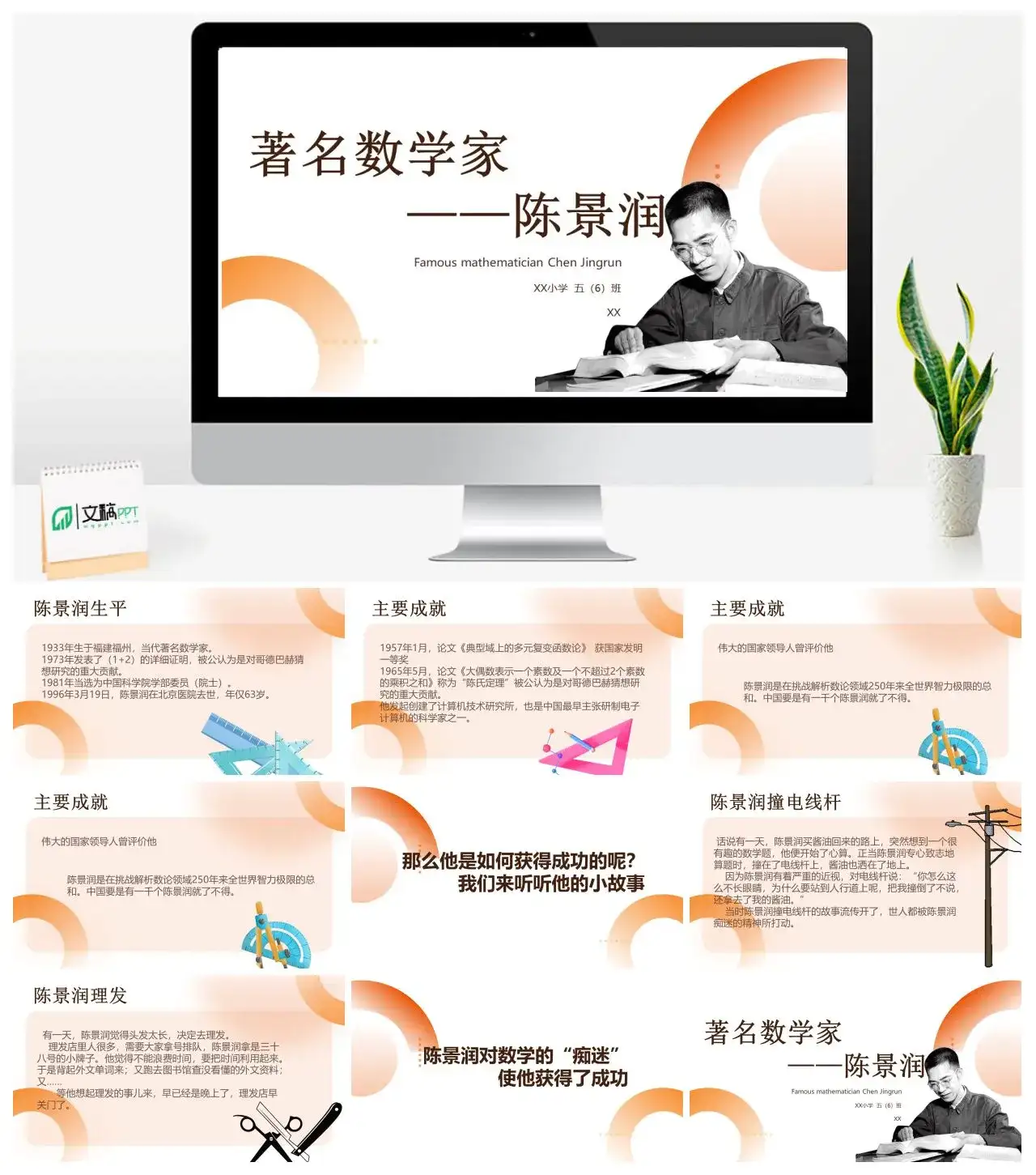 人物介绍PPT数学家陈景润