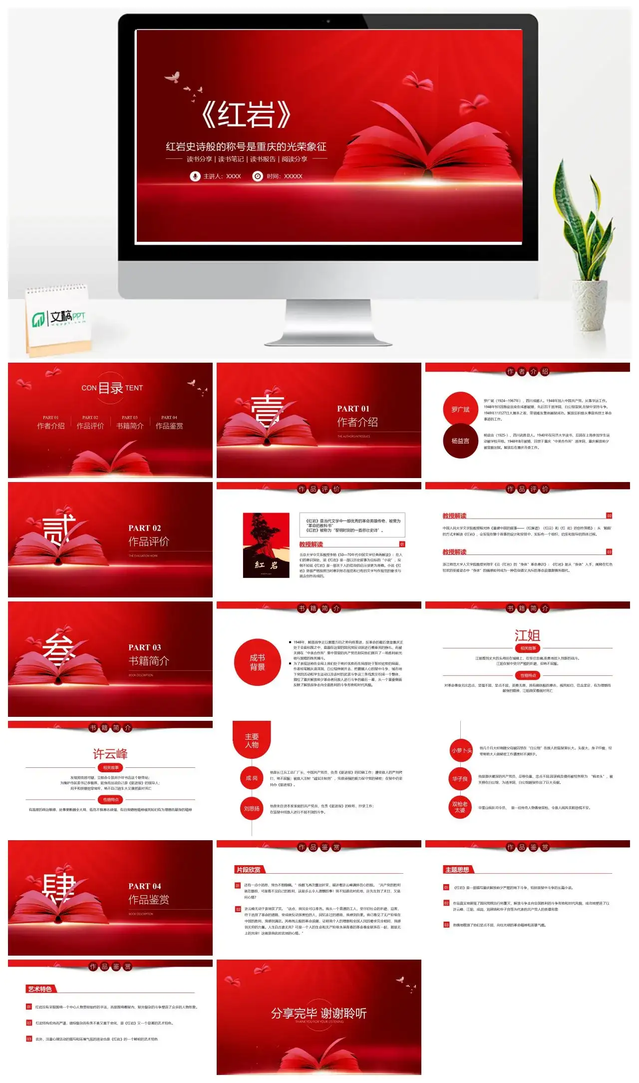 红岩读书分享PPT