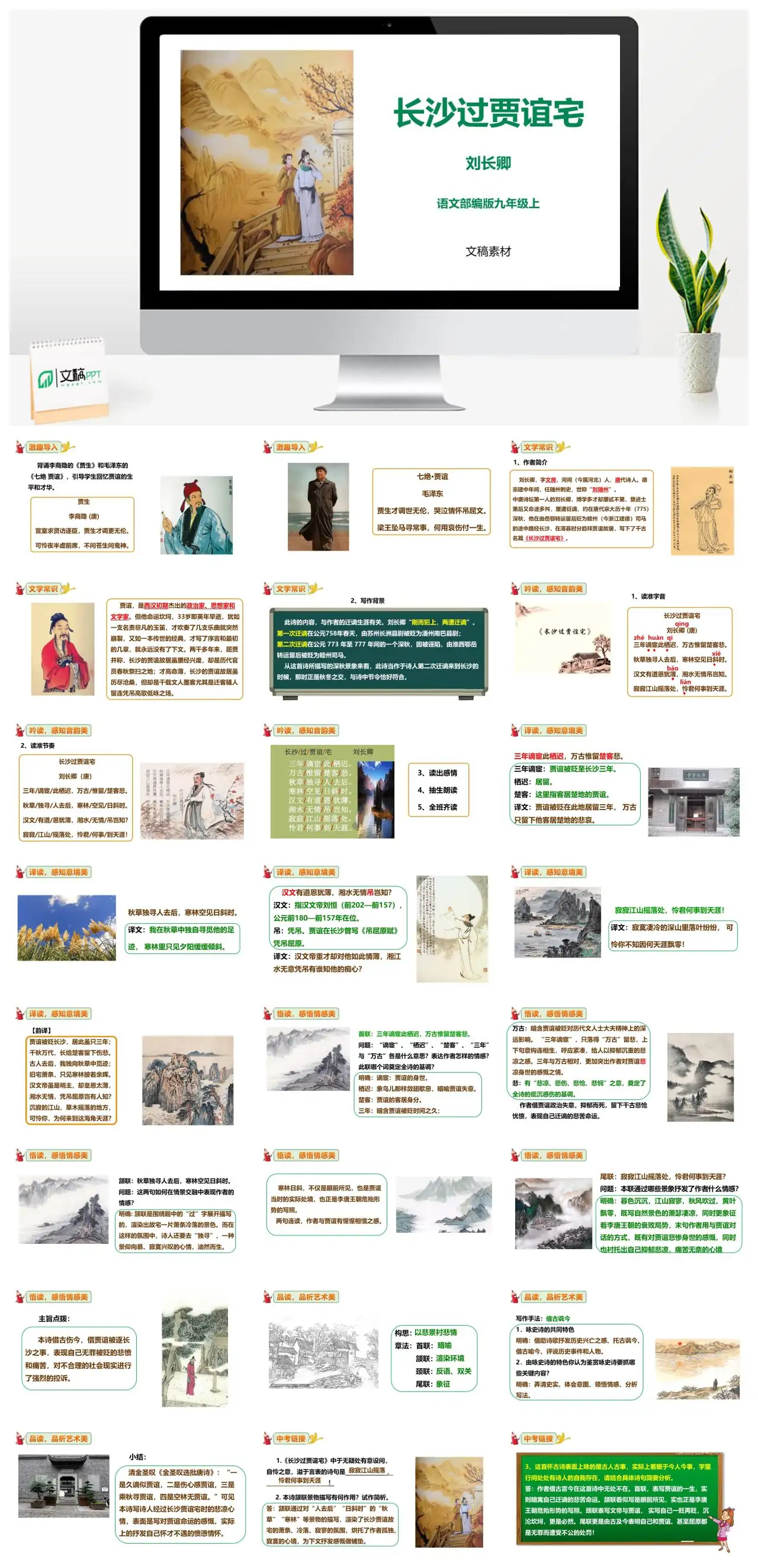 刘长卿长沙过贾谊宅语文部编版九年级上PPT