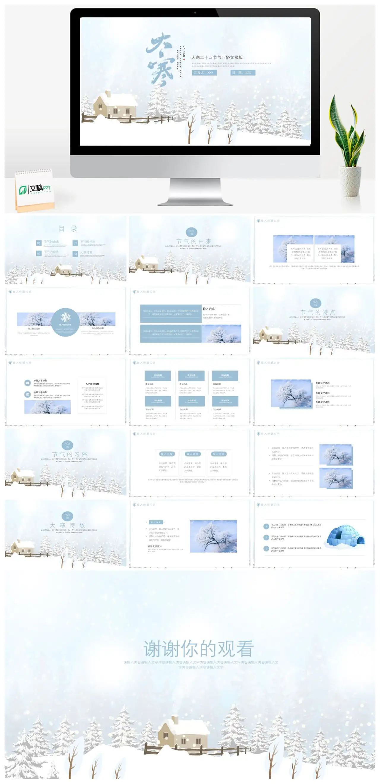 大寒二十四节气习俗文化PPT