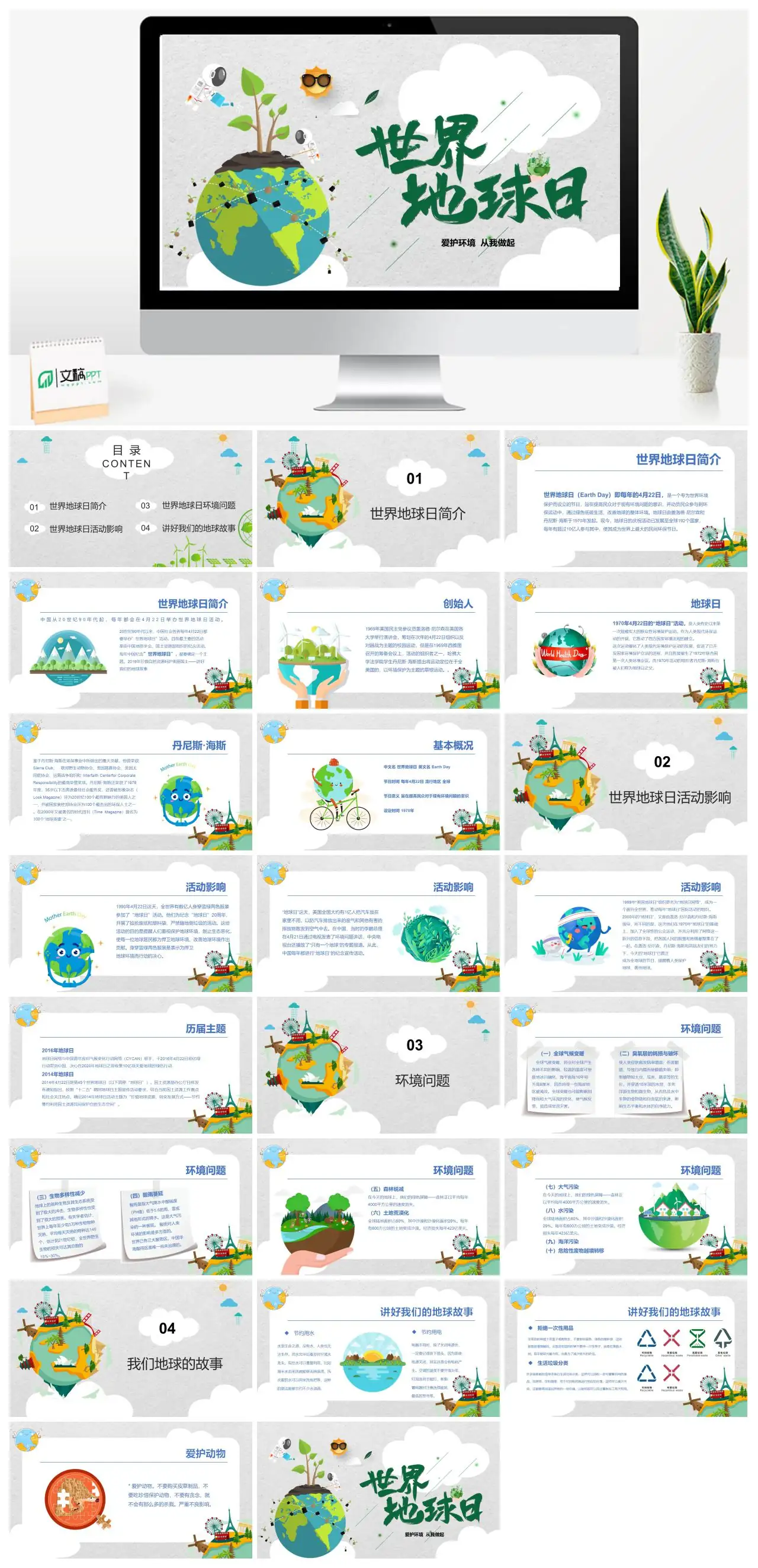 爱护环境从我做起地球日宣传PPTpptx