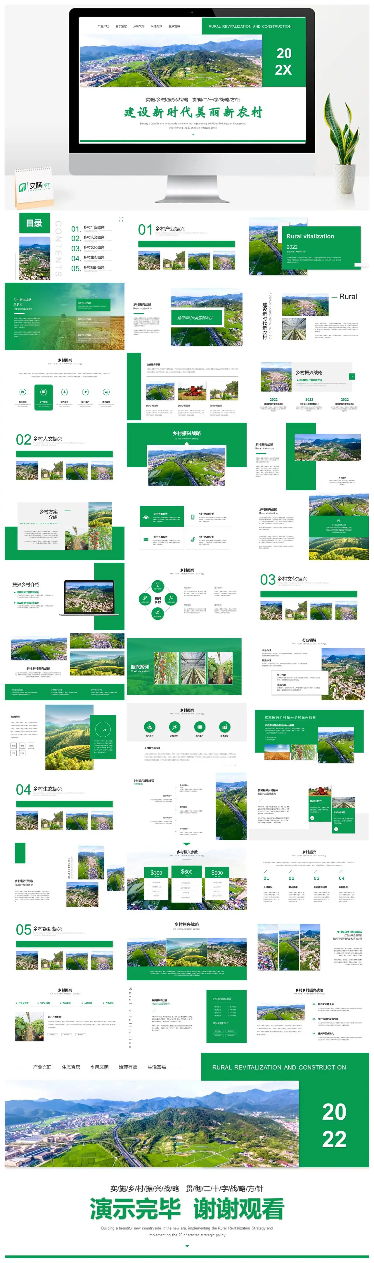 新时代美丽新农村建设与乡村振兴战略实施PPT