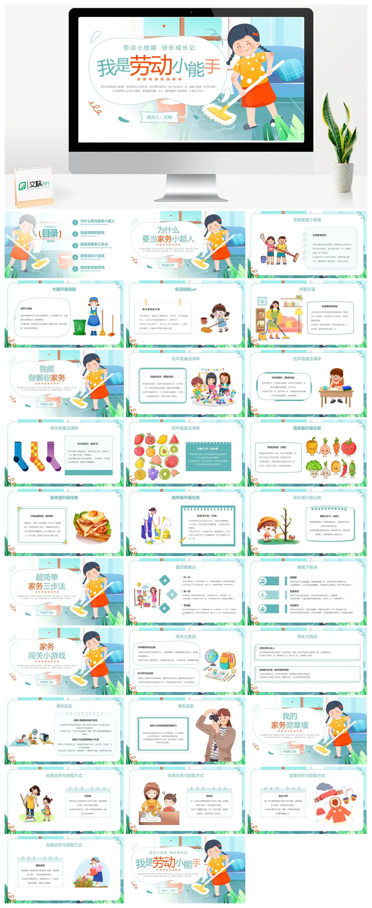 劳动小技能快乐成长记家务劳动教育PPT