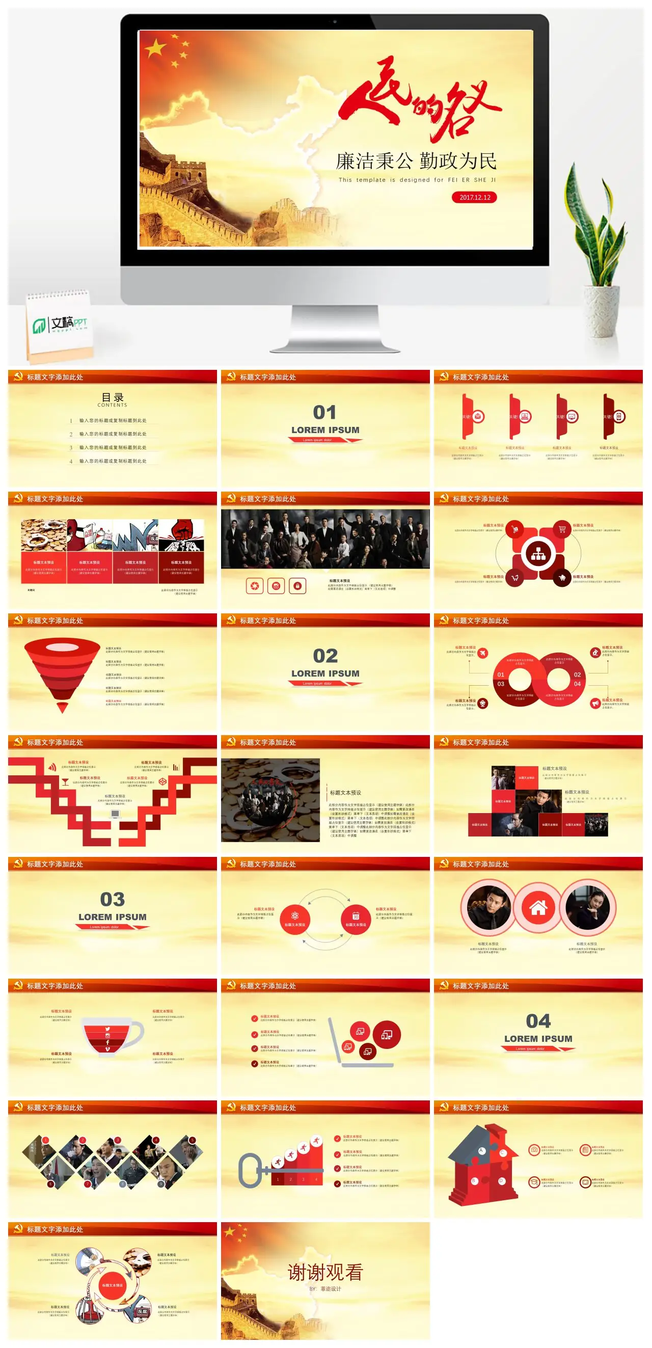 廉洁秉公勤政为民党建党政PPT