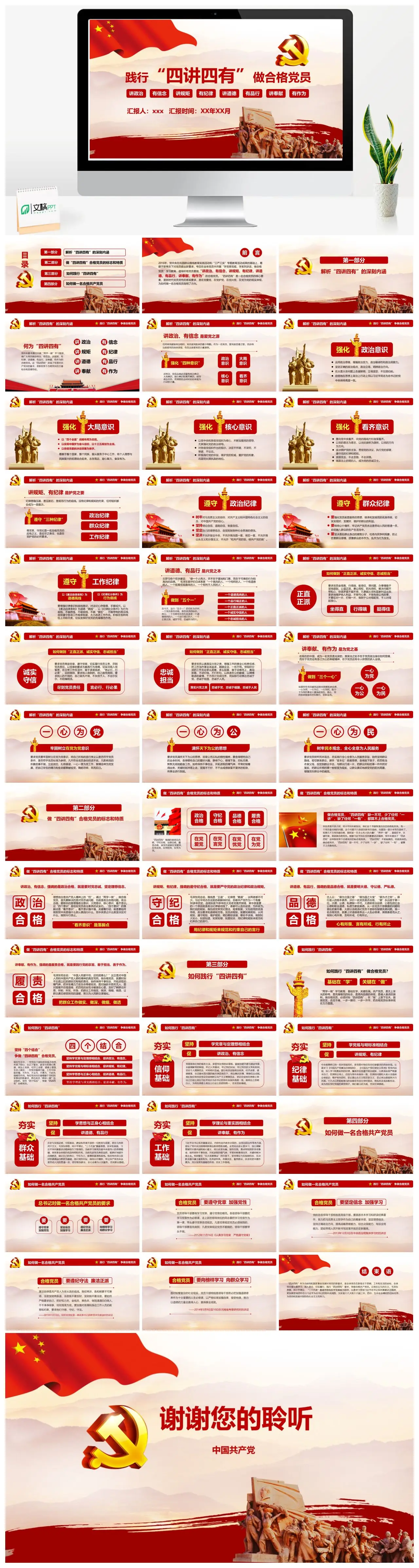 践行四讲四有做合格党员PPT