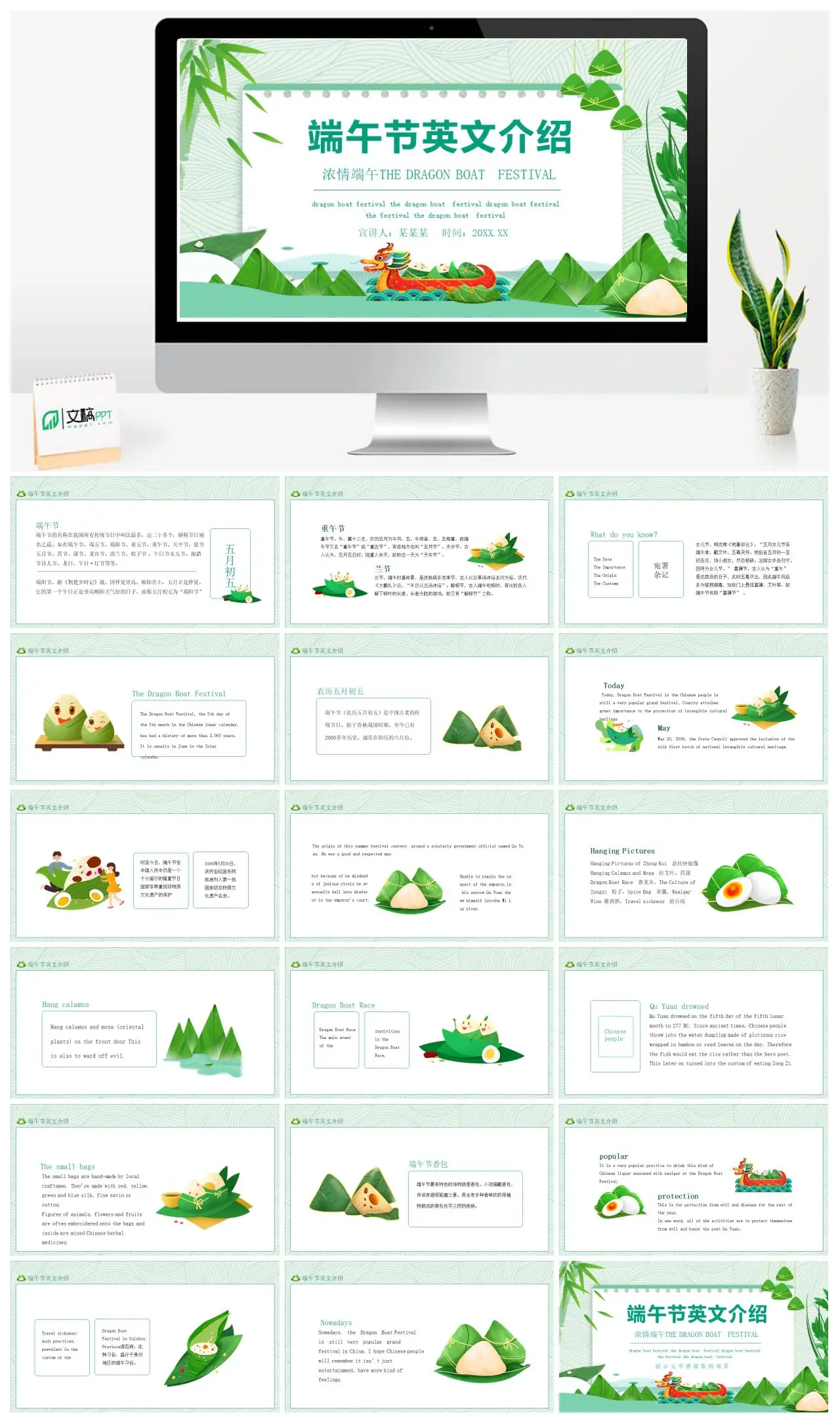 端午节文化介绍与节日别称PPT
