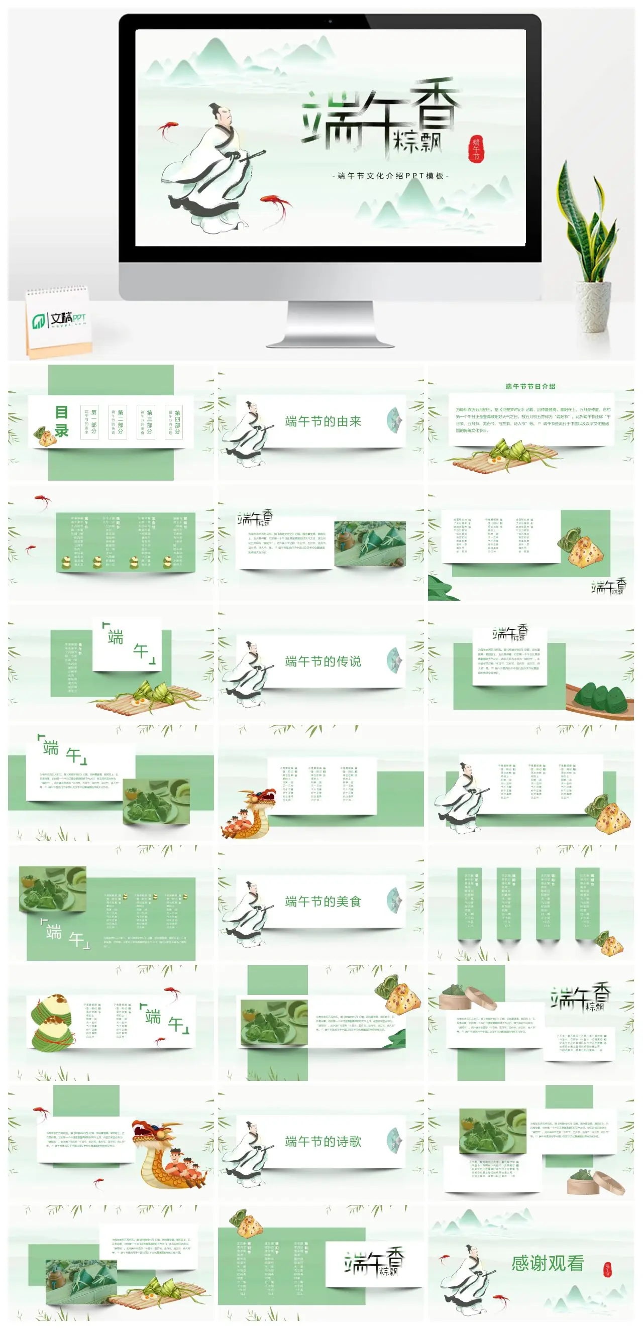 端午节文化介绍PPT