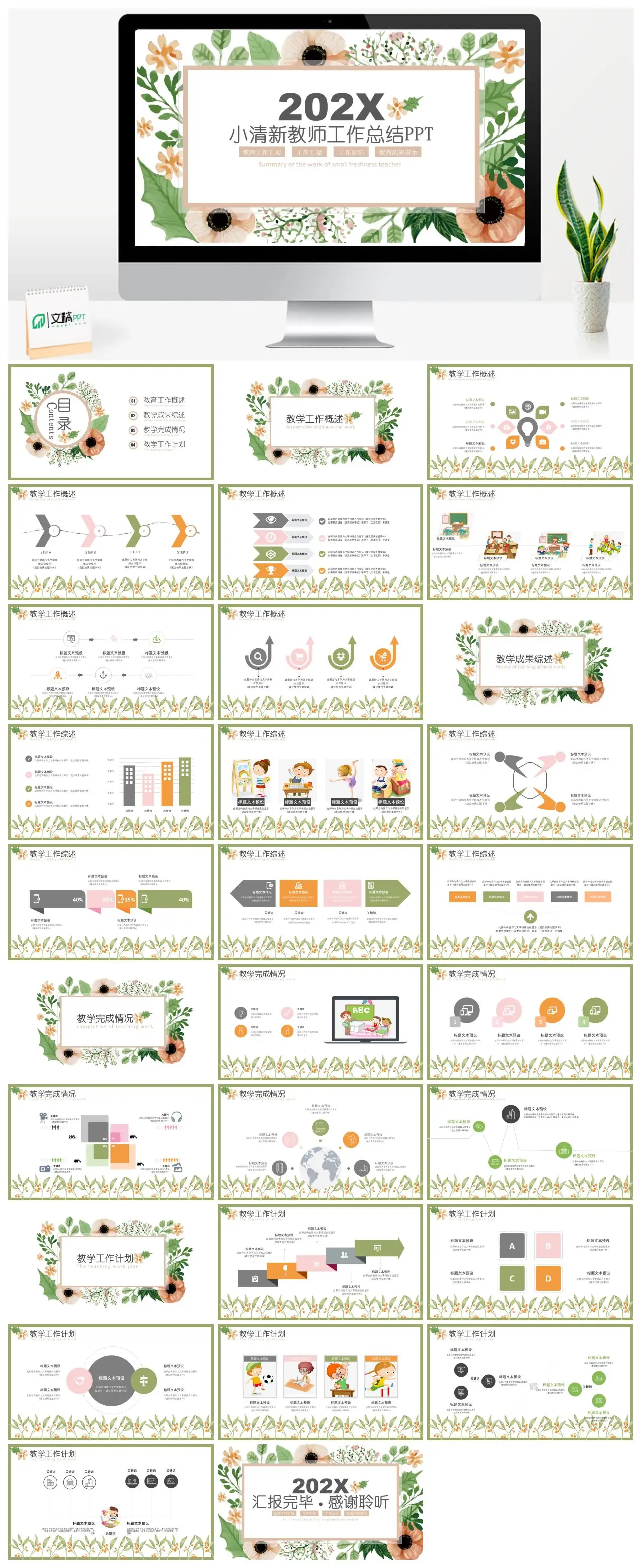小清新教师教育工作总结汇报PPT