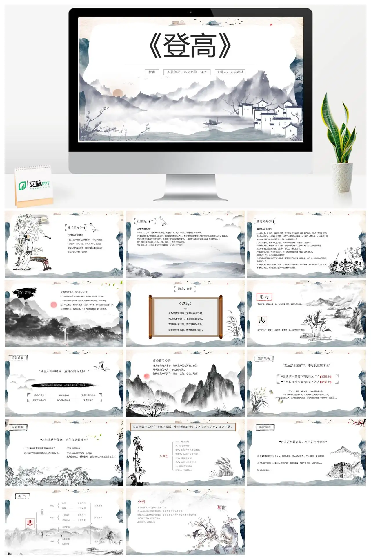 杜甫生平与登高赏析PPT