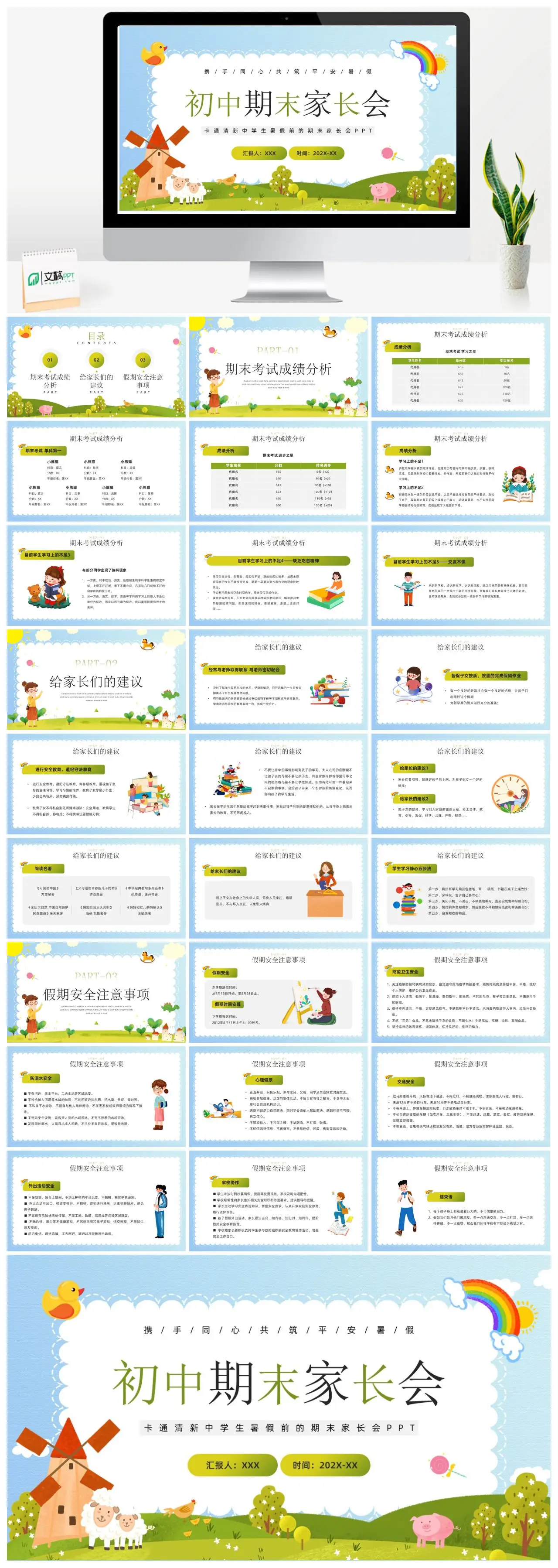 初中期末家长会暑假安全成绩分析PPT