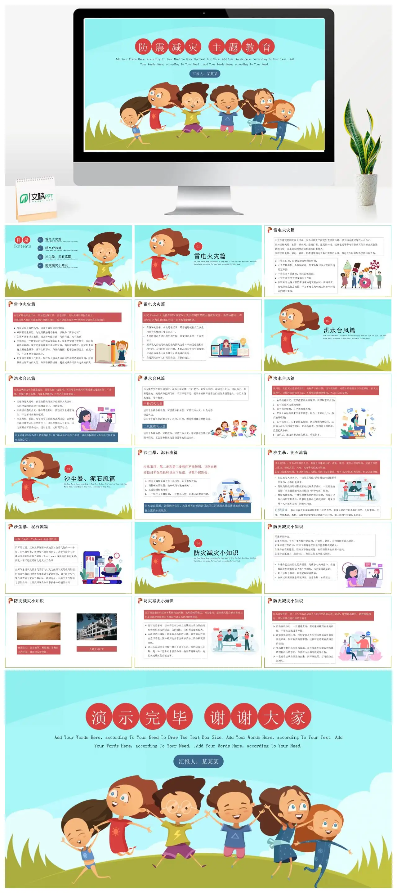 防震减灾与雷电火灾安全知识PPT