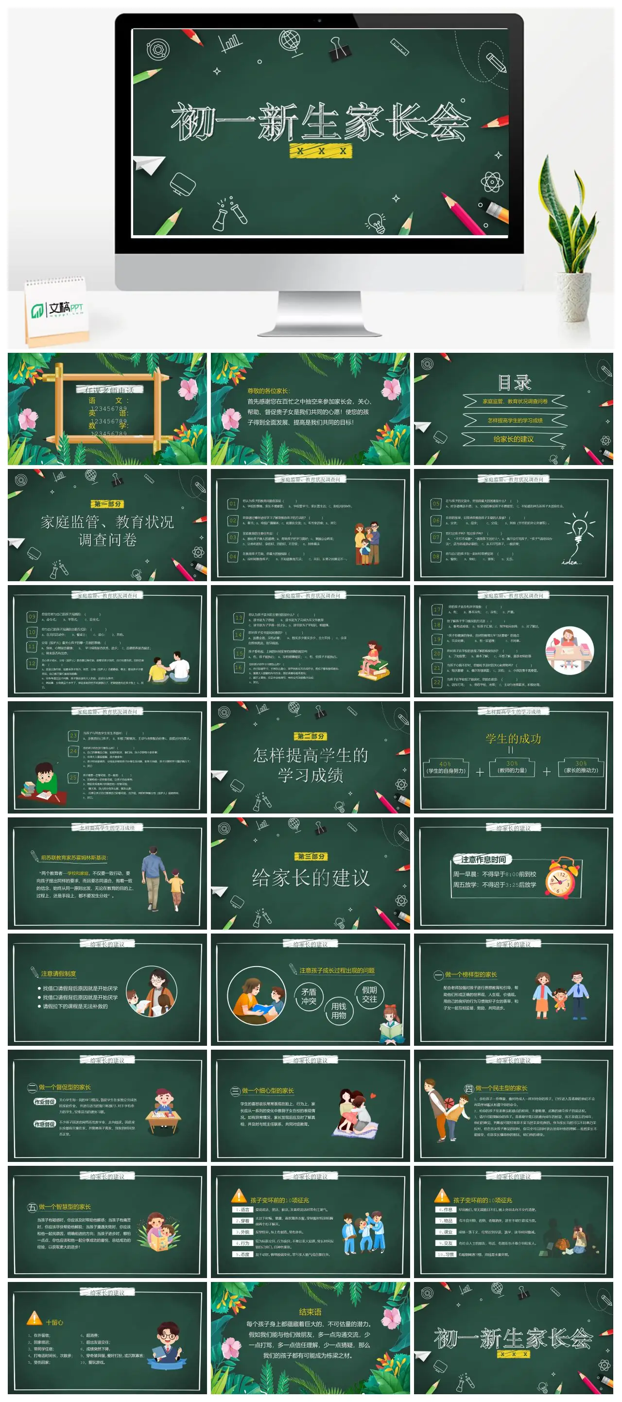 开学家长会英语语文数学学科介绍PPT