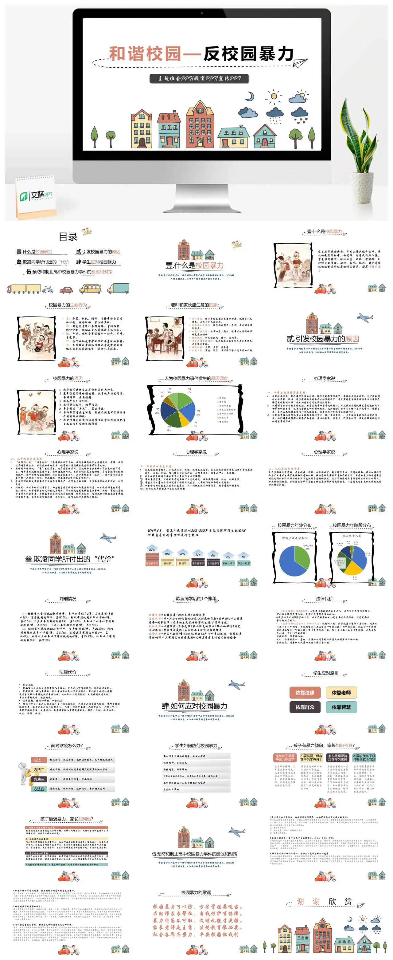 校园暴力预防与应对主题班会教育宣传PPT