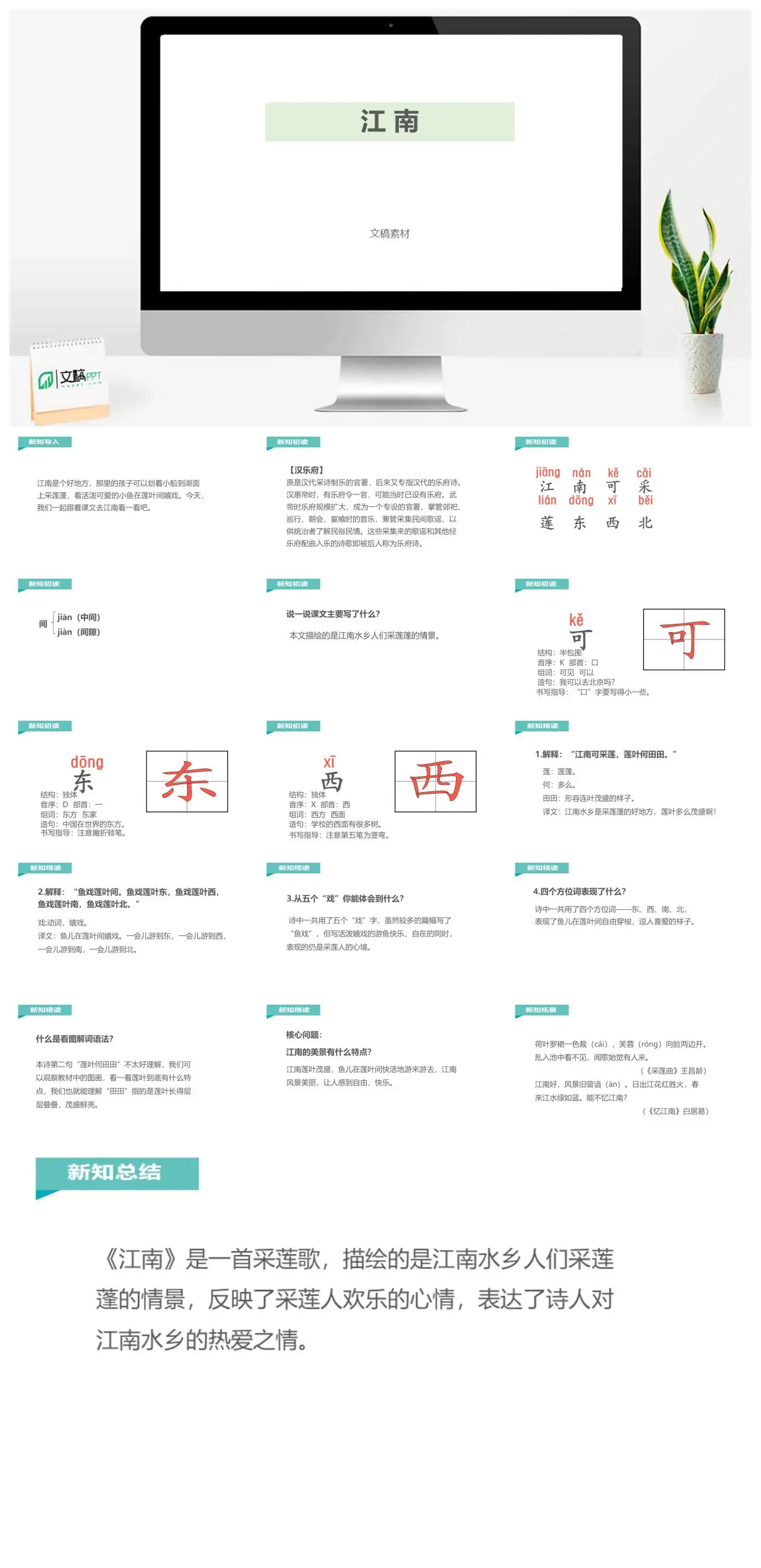 江南采莲汉乐府古诗赏析PPT