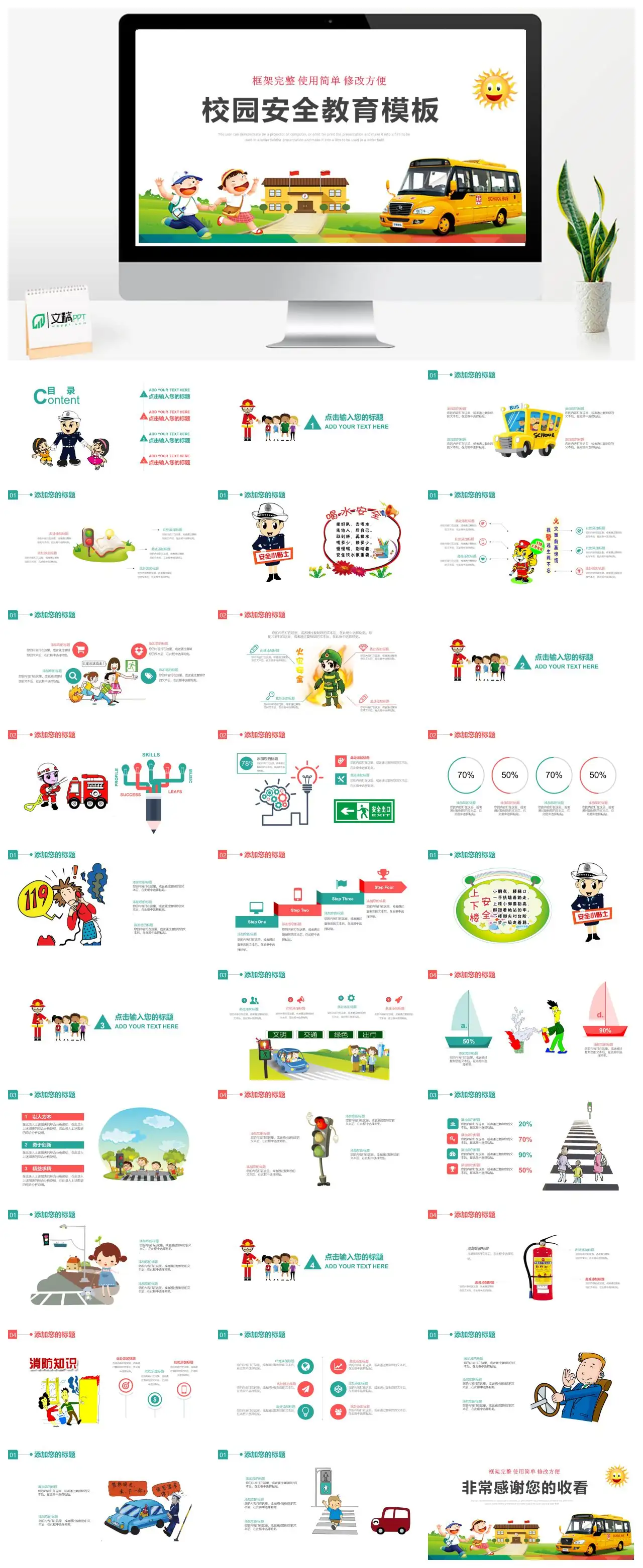 校园交通安全教育模板PPT