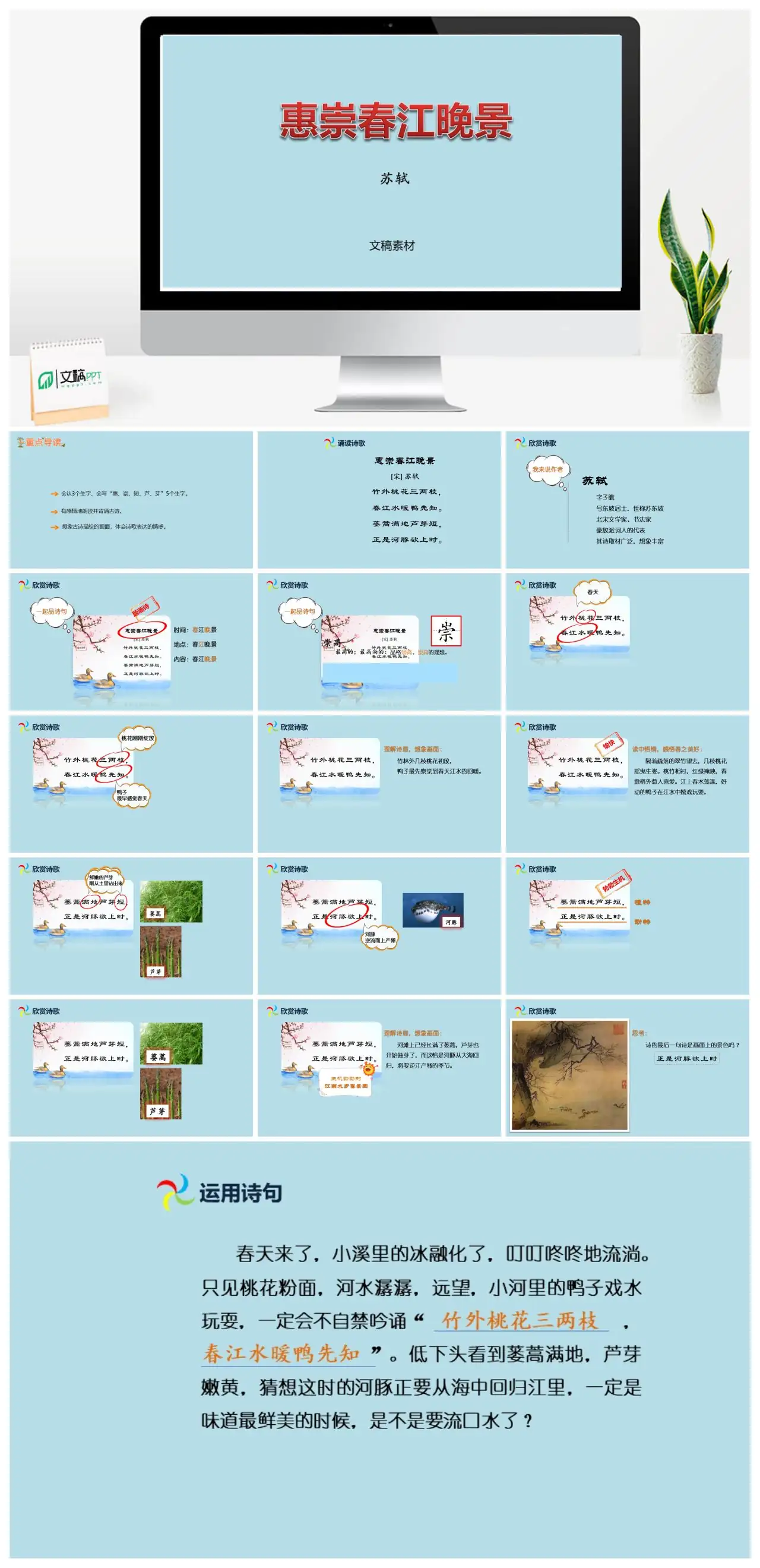 惠崇春江晚景苏轼古诗赏析PPT